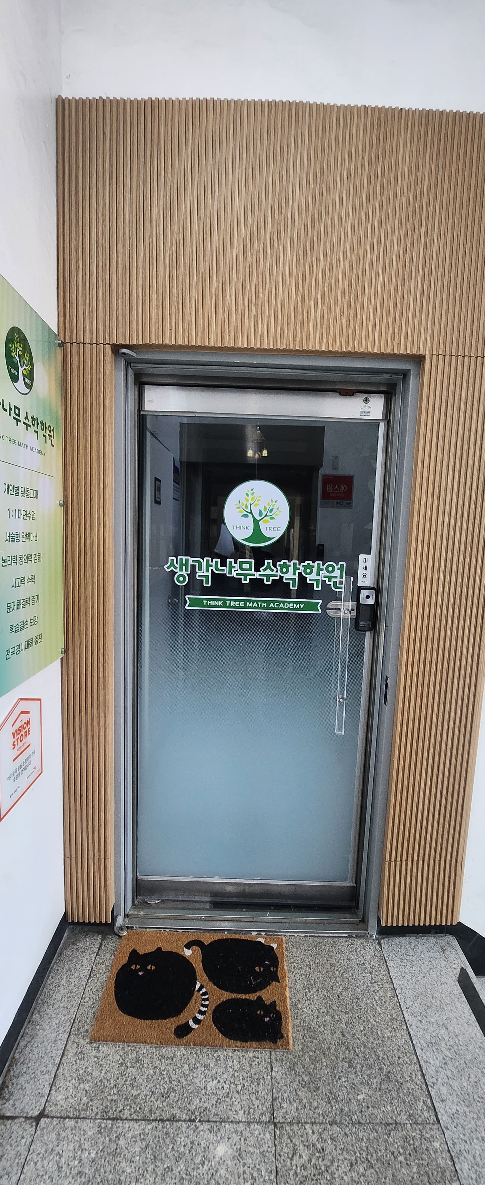 생각나무수학&영어학원 매곡점 사진 1