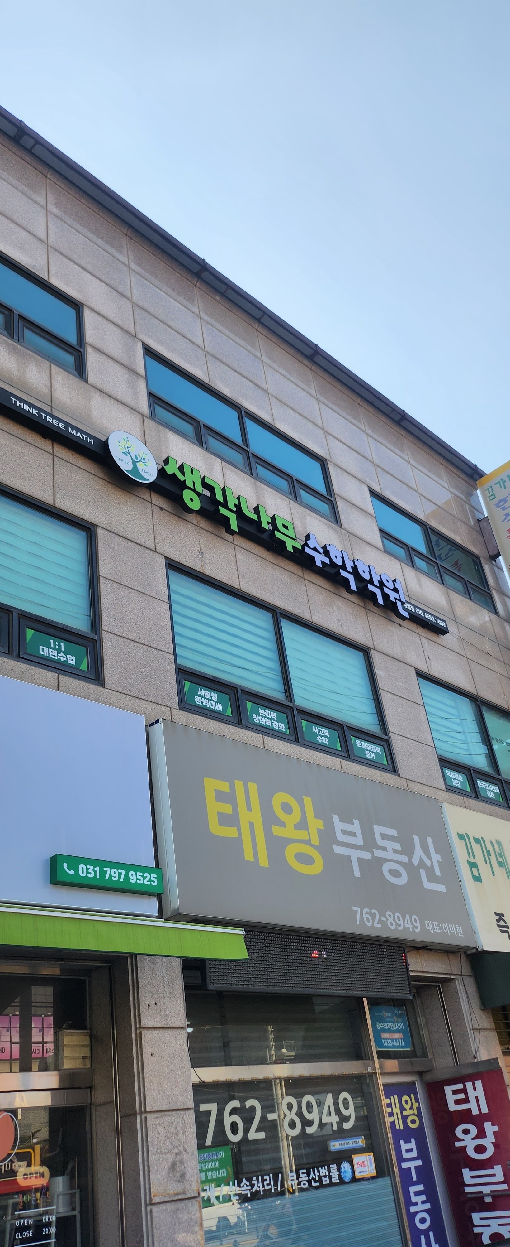 생각나무수학&영어학원 매곡점 사진 2
