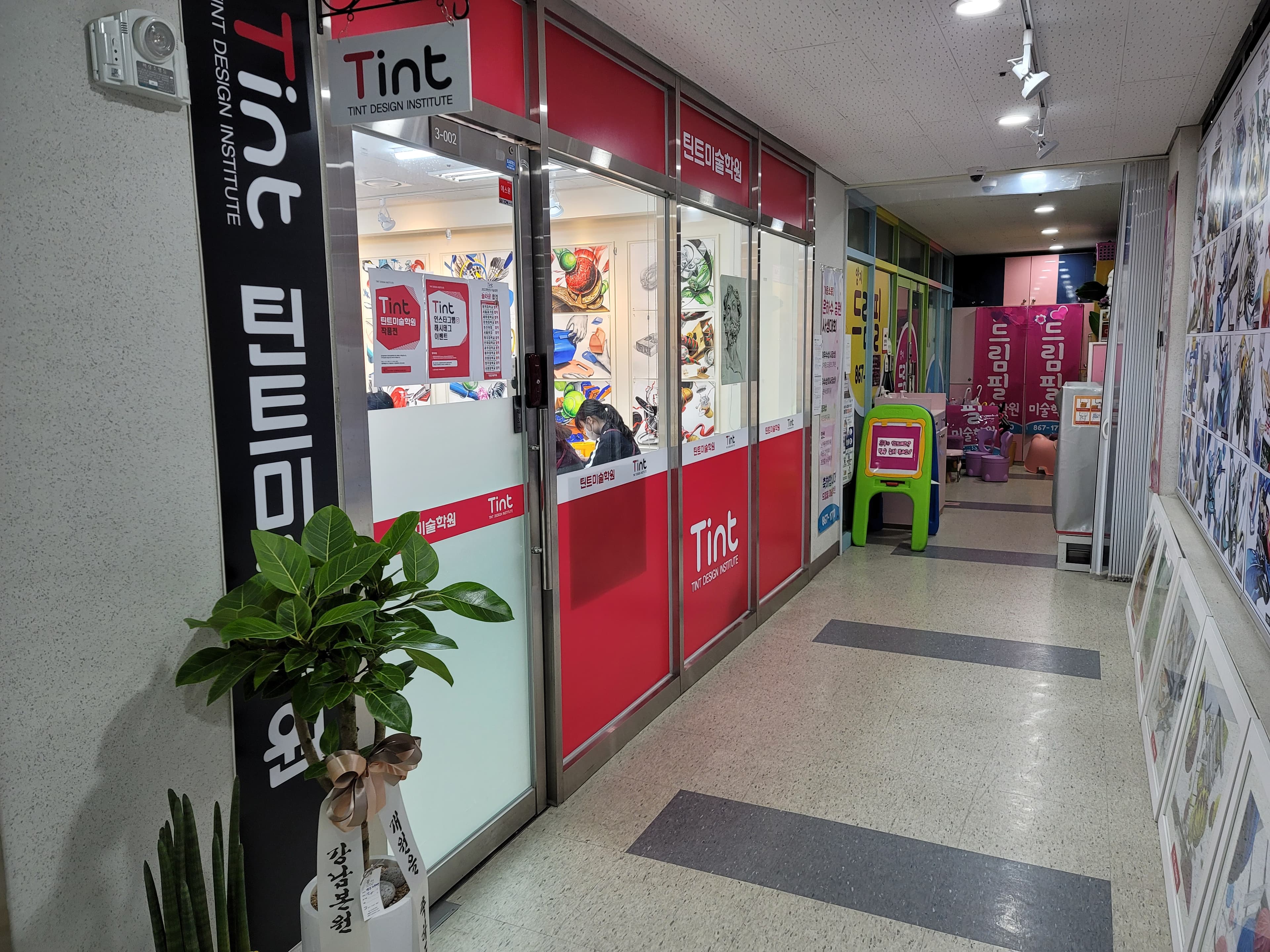 틴트 미술학원 사진 1