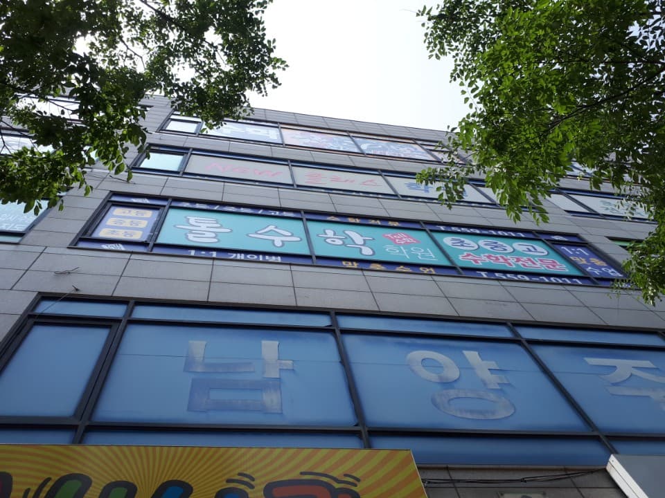 톨 수학학원 사진 3
