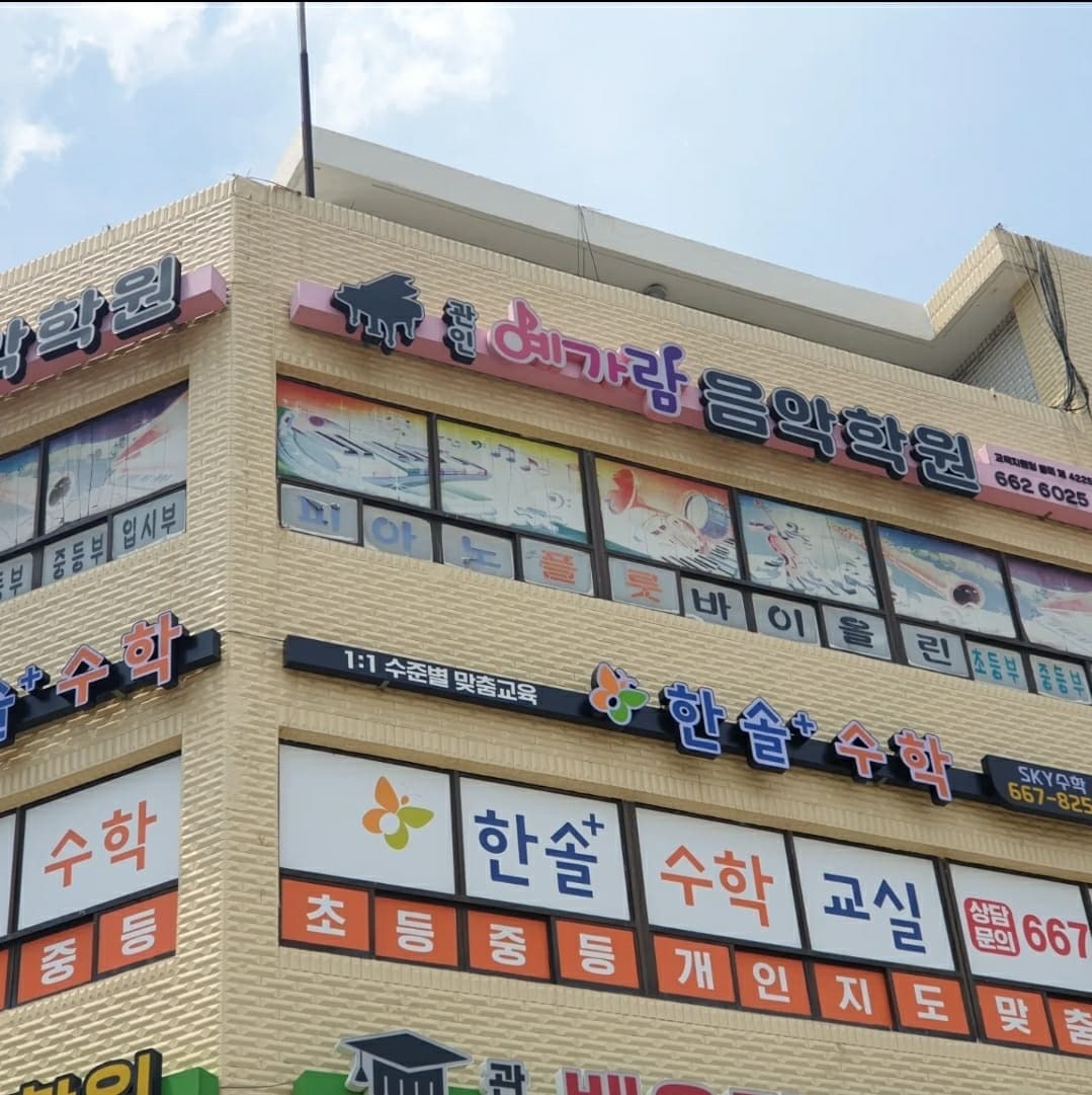한솔플러스 수학교실 원미교실 사진 2