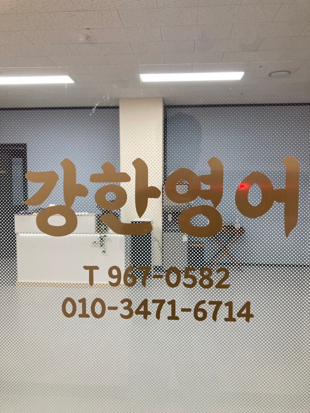 강한 영어학원 사진 1