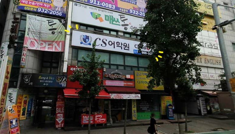 CS 어학원 사진 2