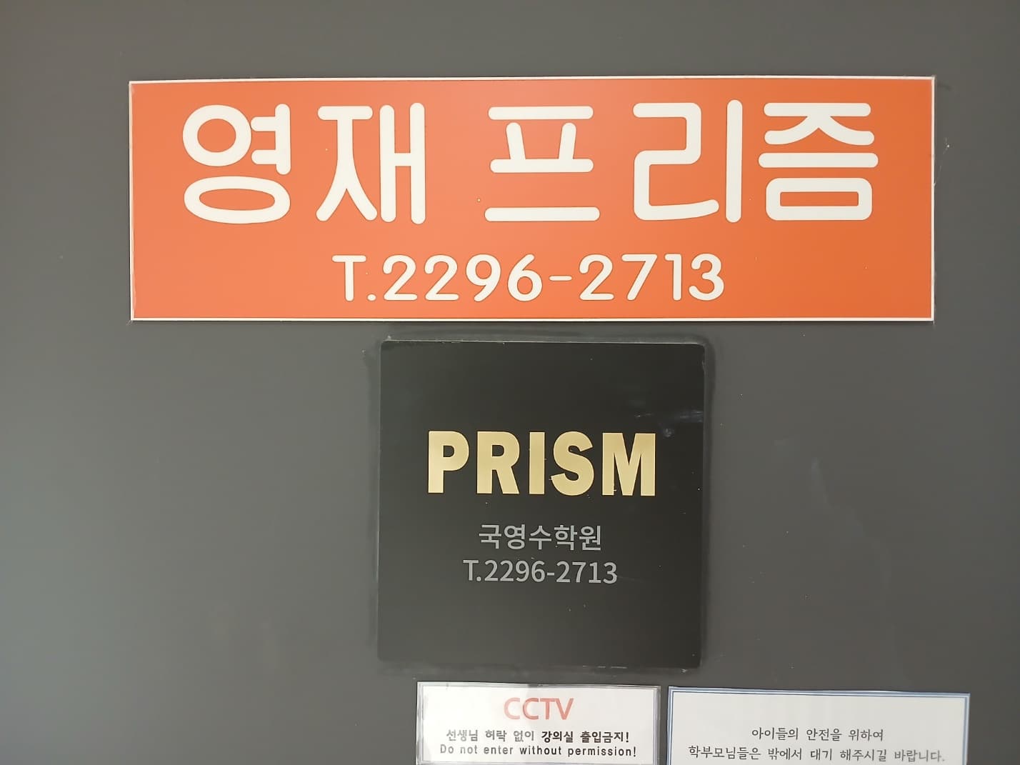 영재프리즘 국영수 보습학원 사진 2
