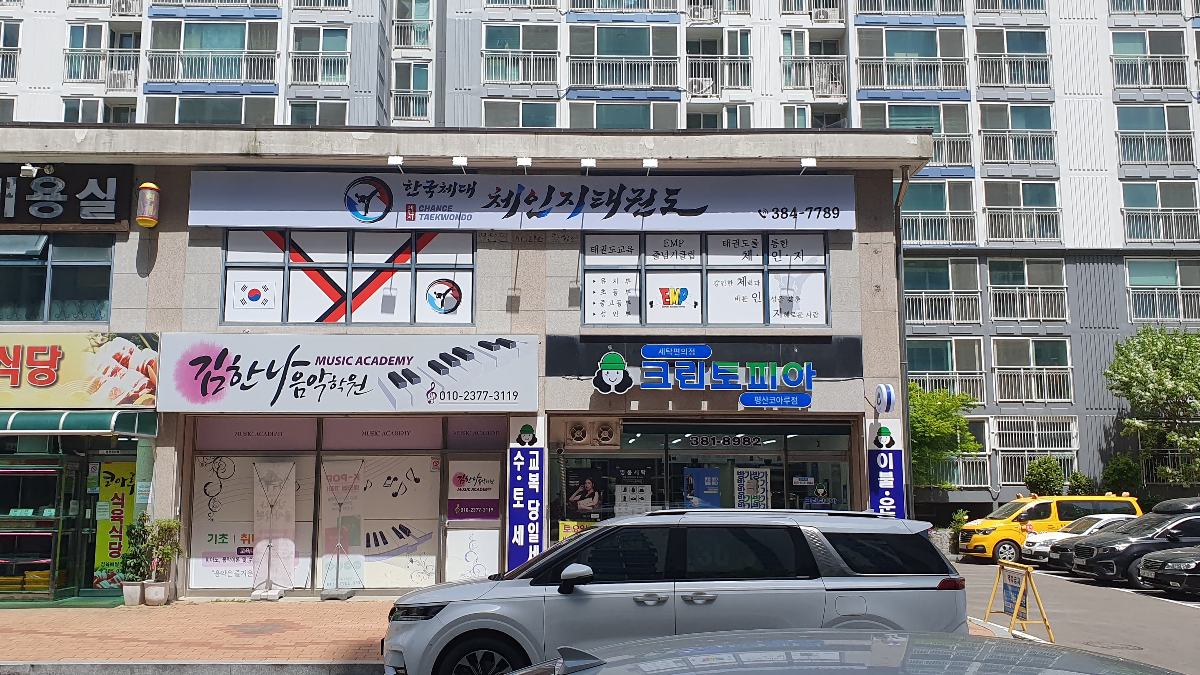 한국체대체인지 태권도 EMP줄넘기클럽 사진 5