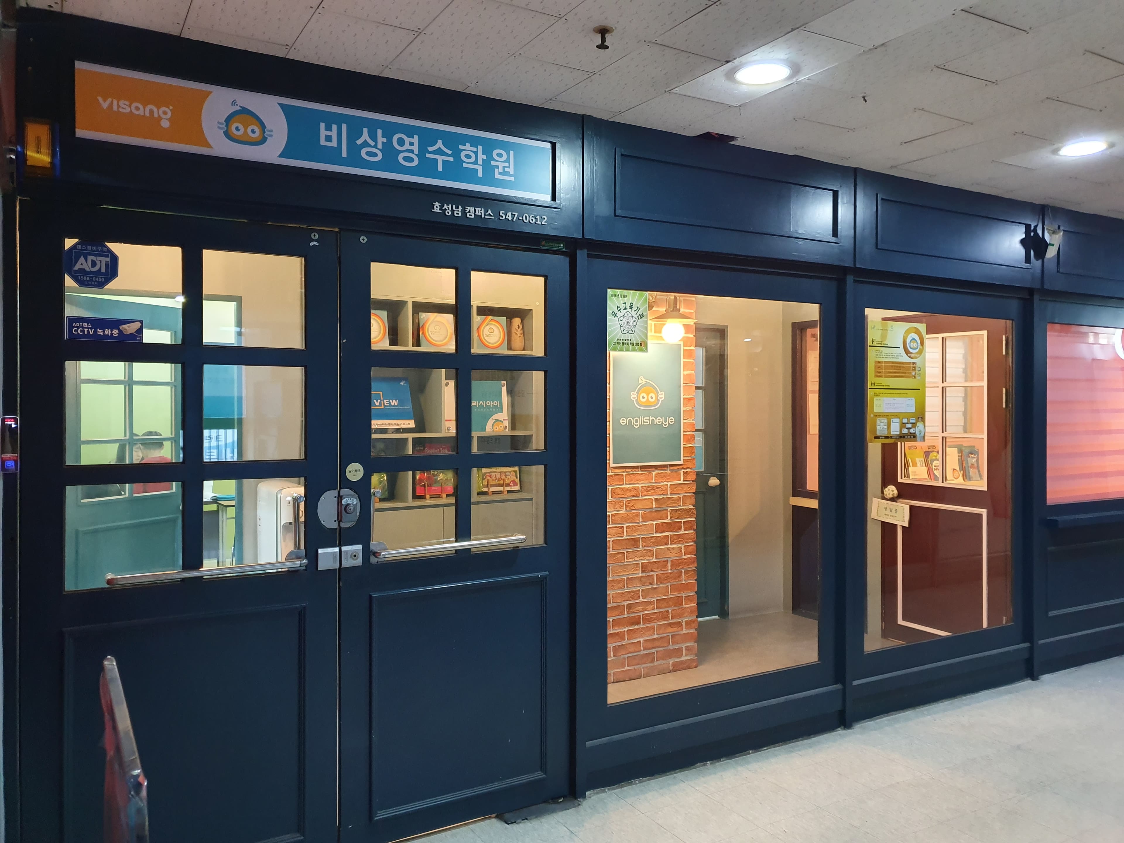 효성 비상영 수학원 사진 1