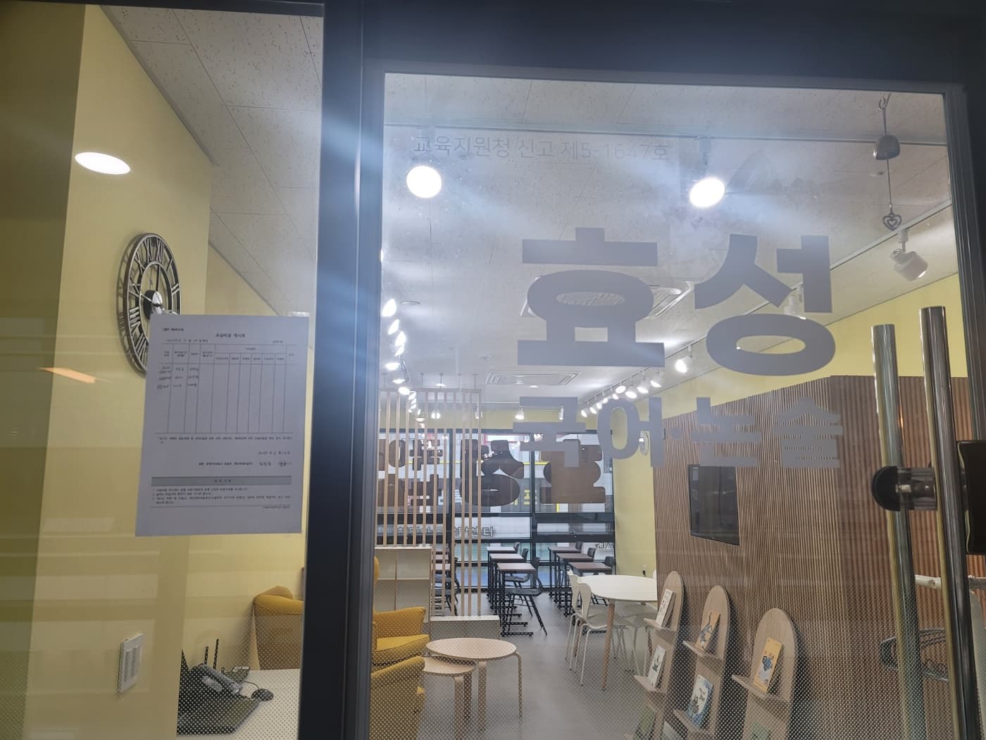 효성 국어논술학원 옥길점 사진 3
