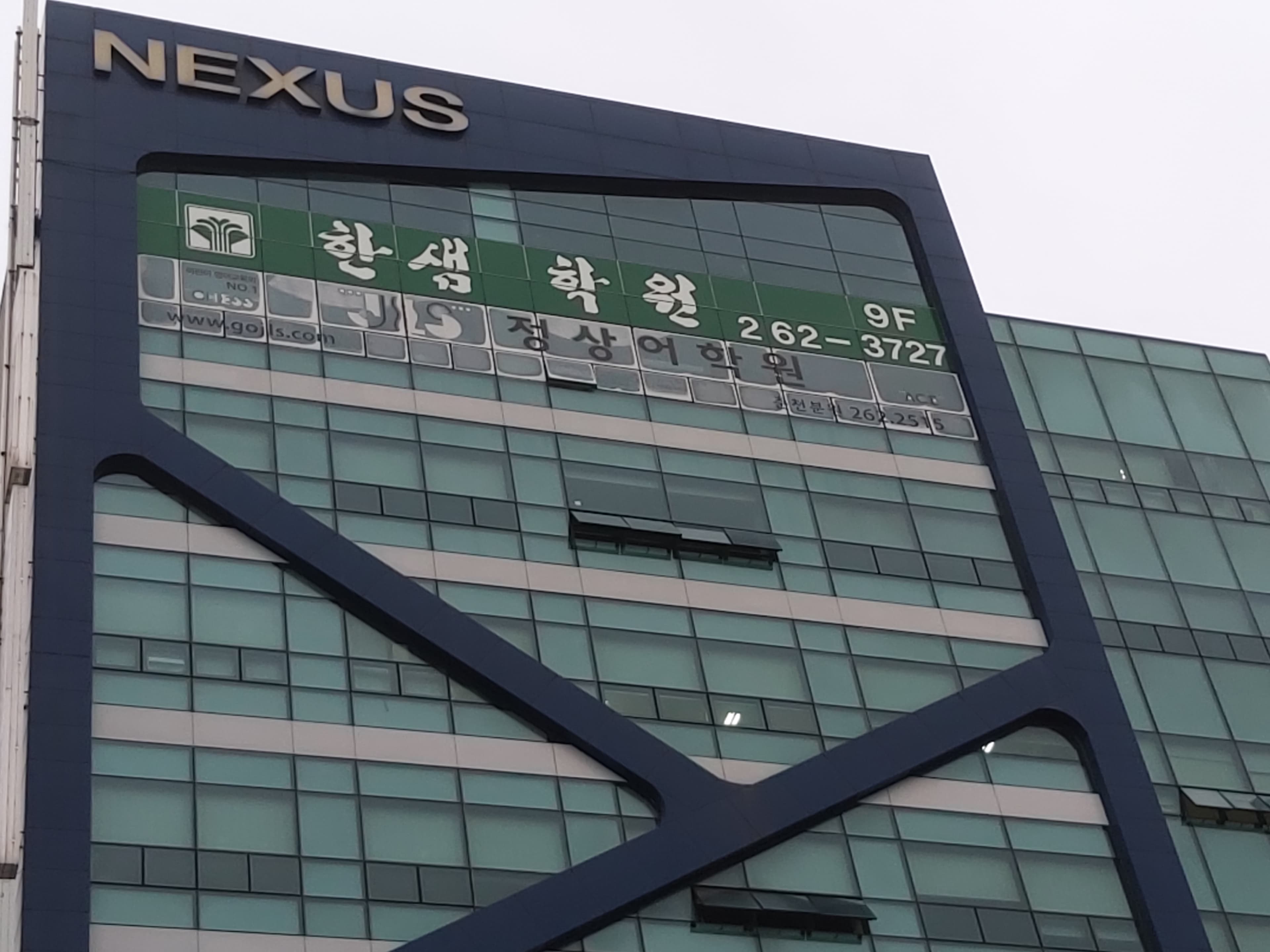 정상 어학원 사진 1