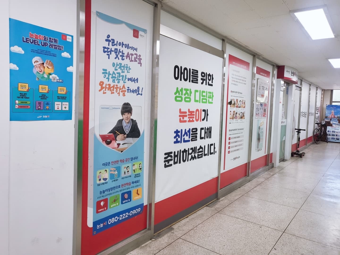 눈높이러닝센터 더비전학원 사진 1