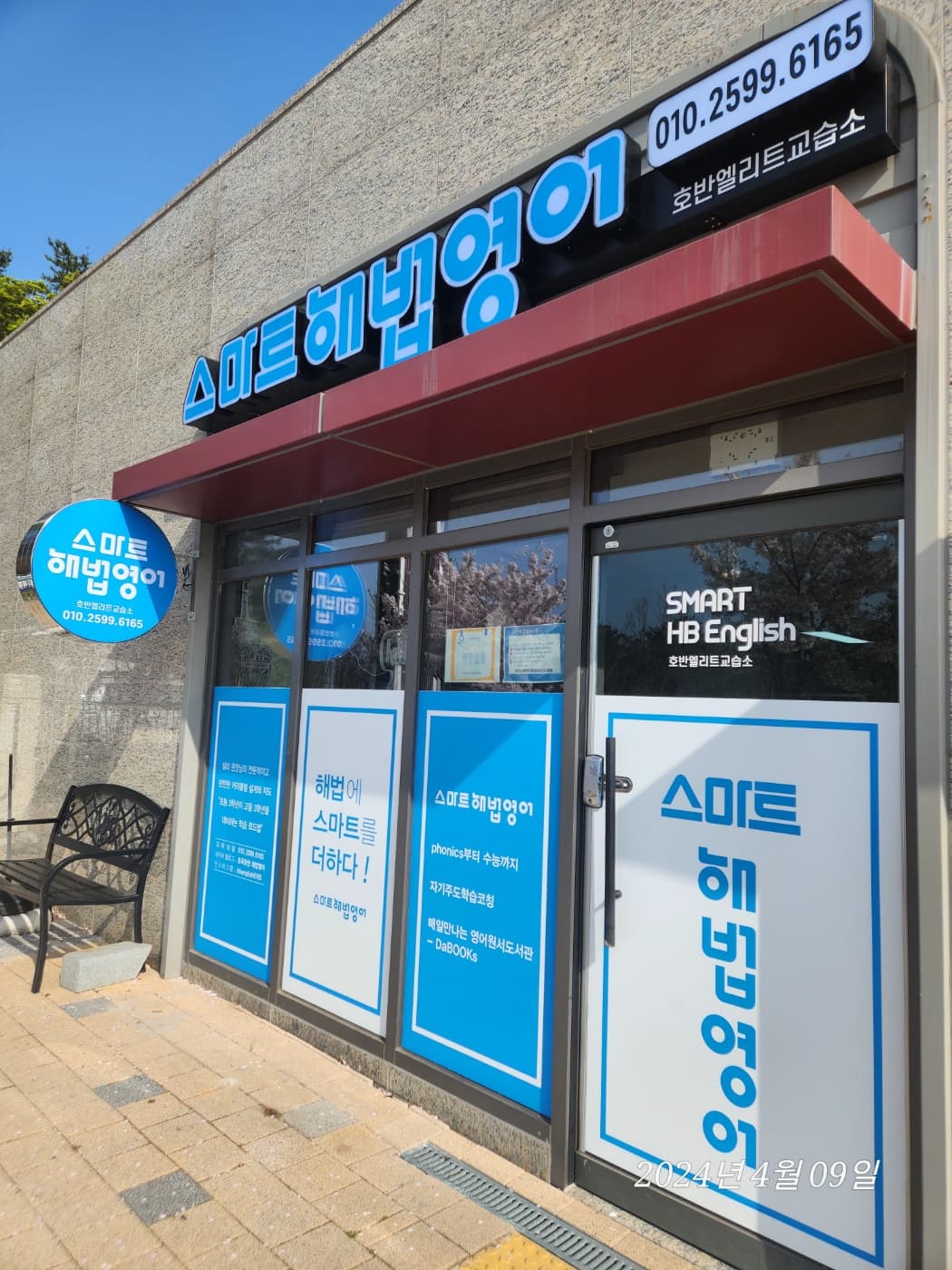 스마트해법 영어 초곡호반엘리트교실 사진 2