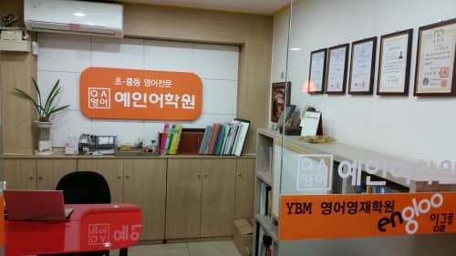 예인 어학원 사진 8