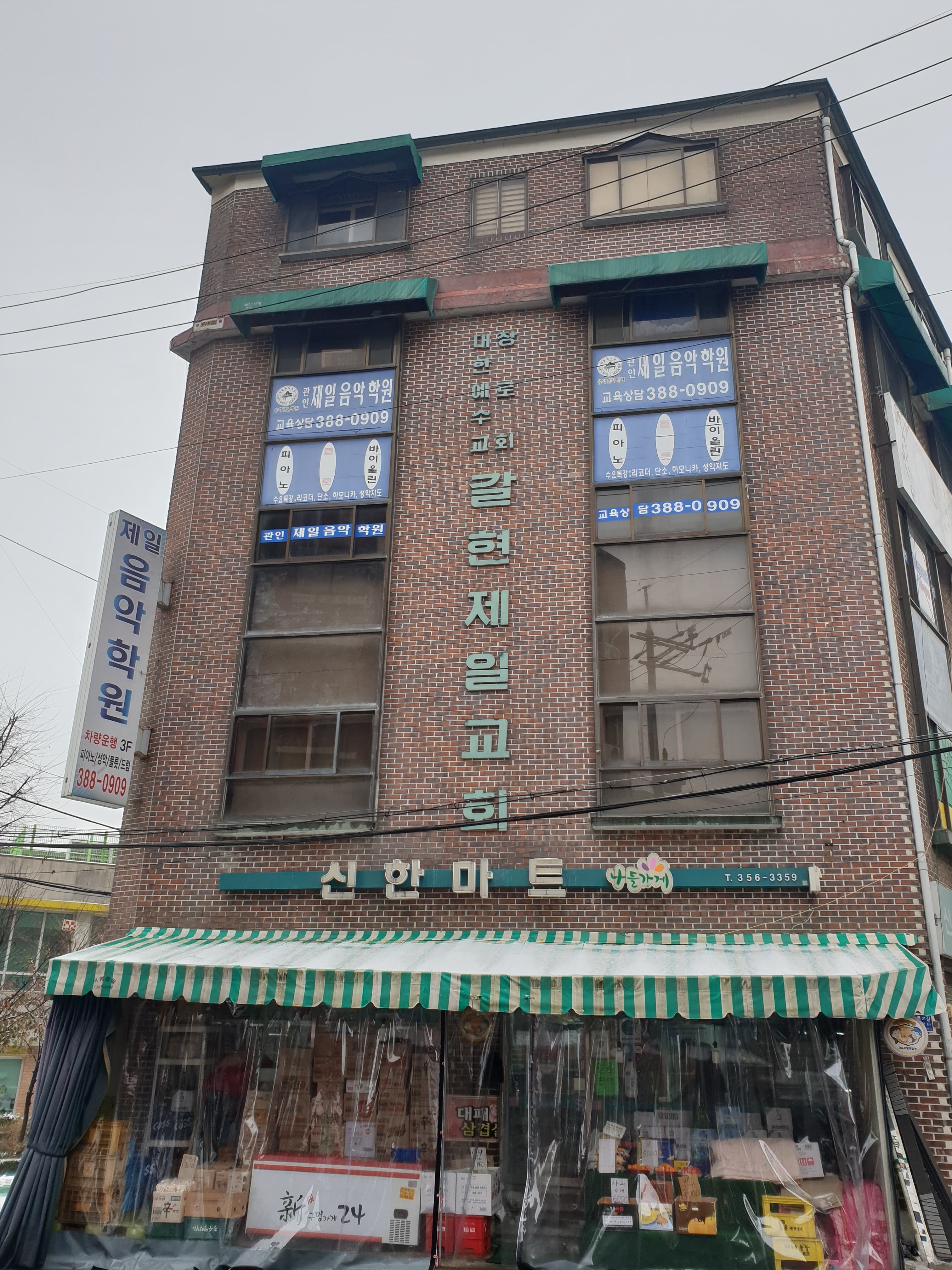 제일 음악학원 사진 2