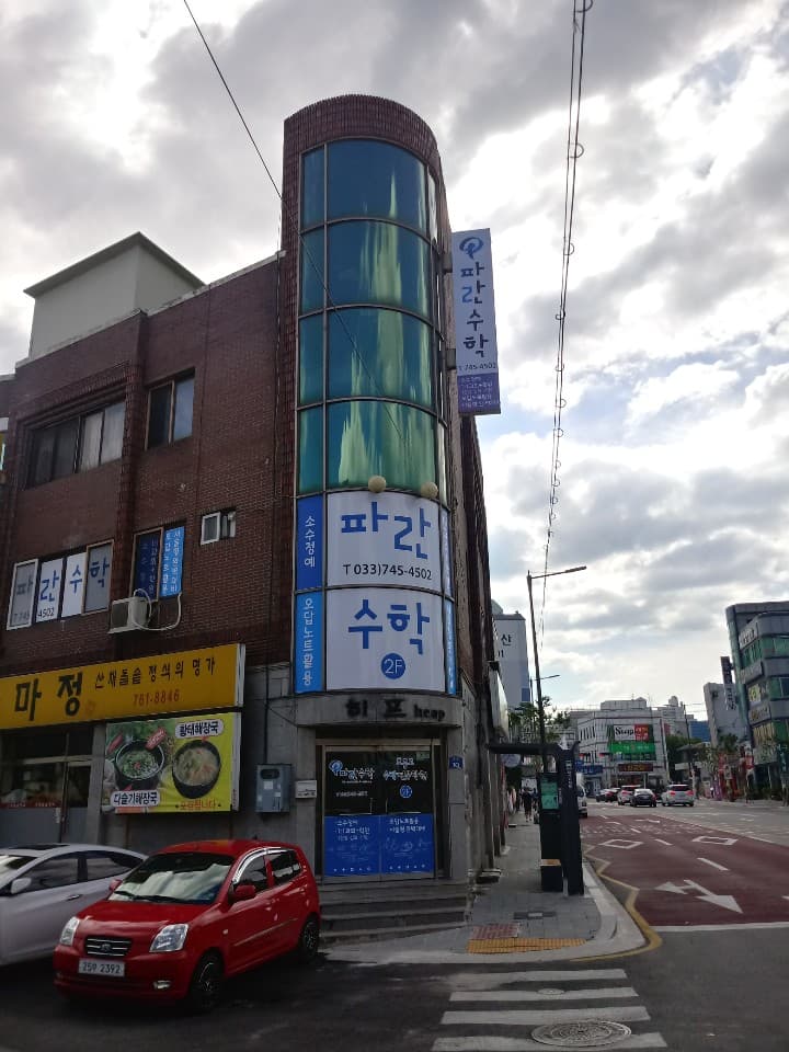 파란 수학학원 사진 9