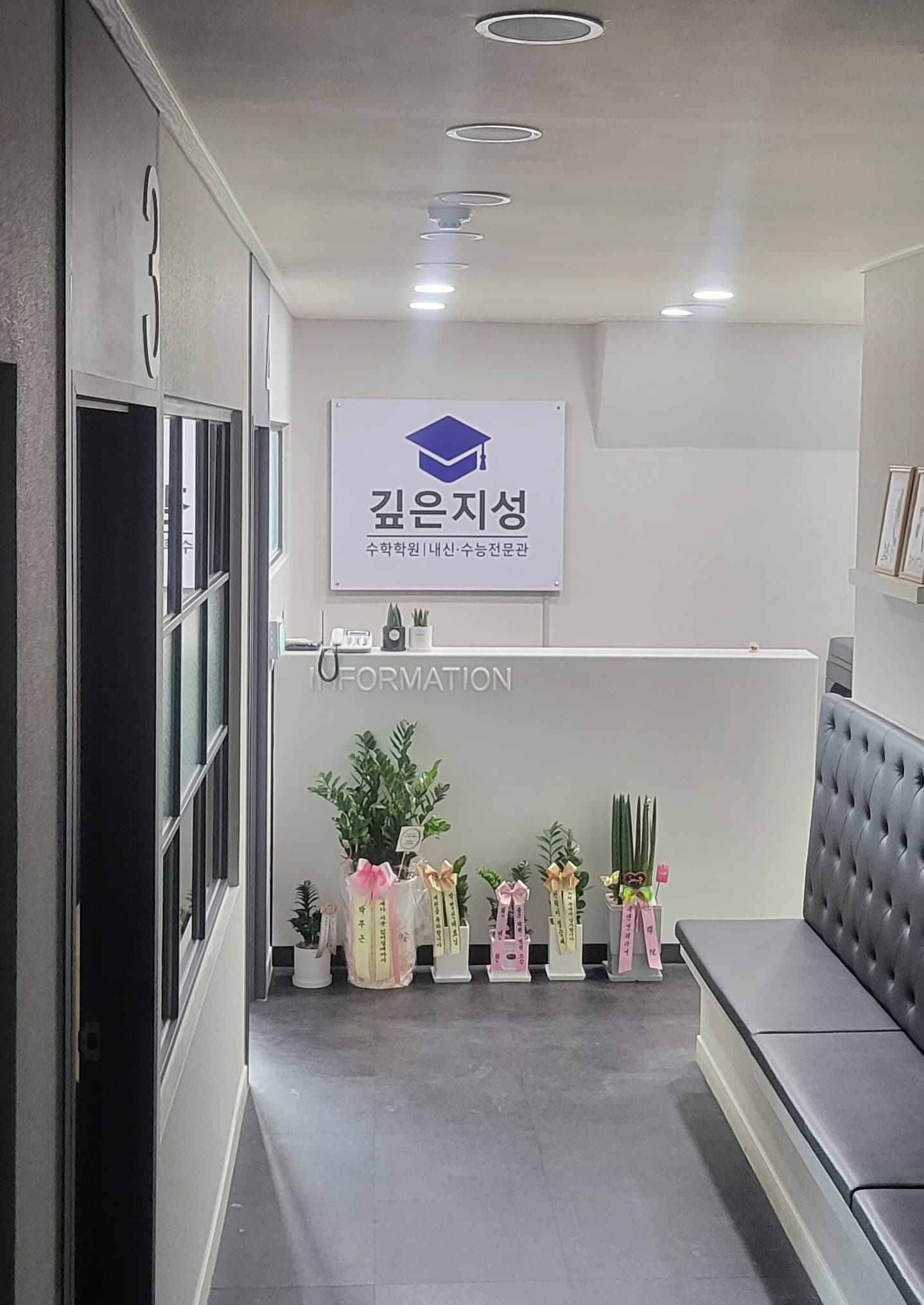 깊은지성 수학학원 사진 1