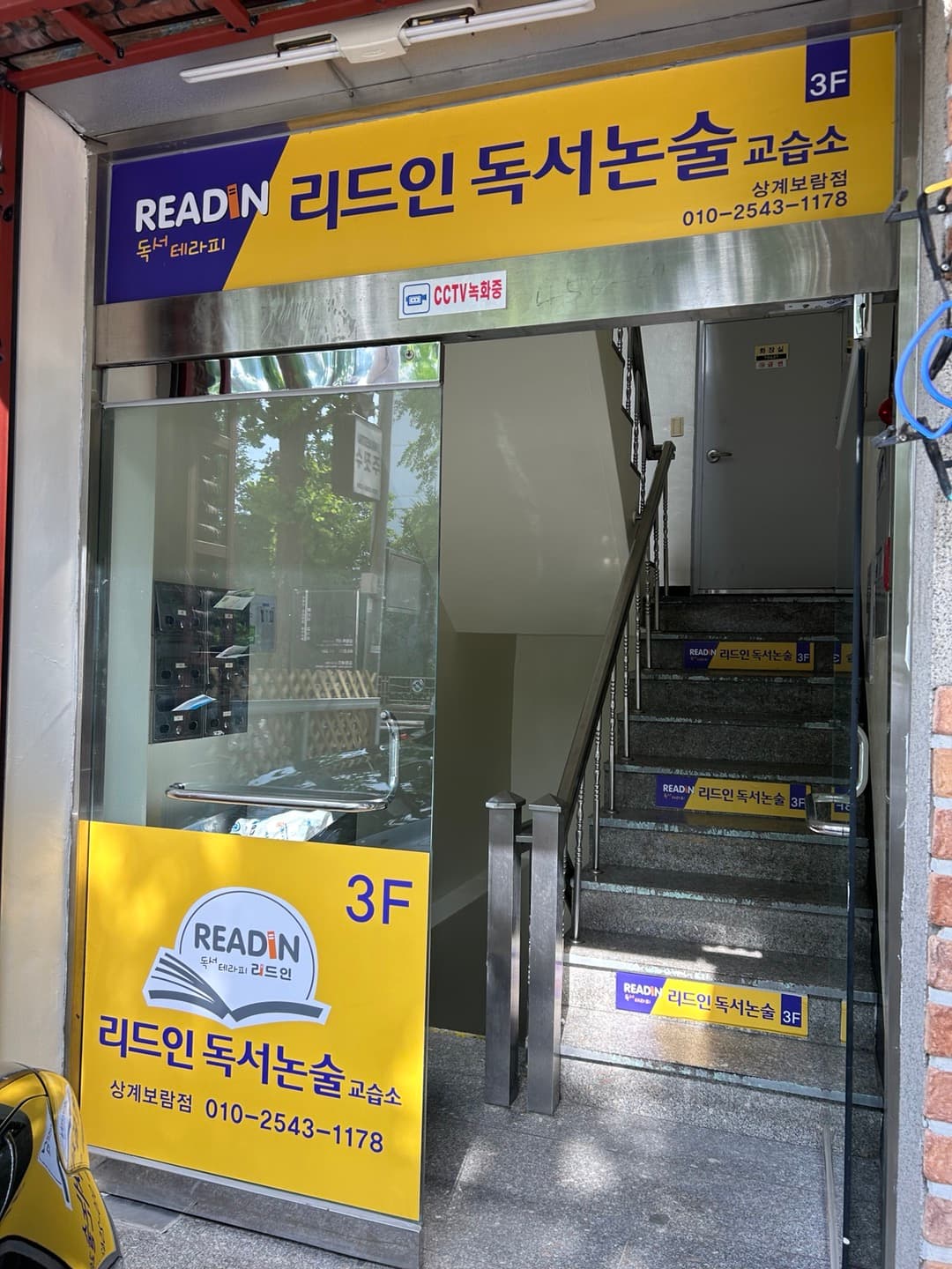 리드인 독서논술 상계보람점 사진 4