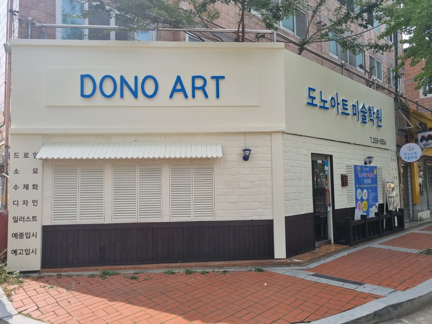 도노 아트미술학원 사진 4