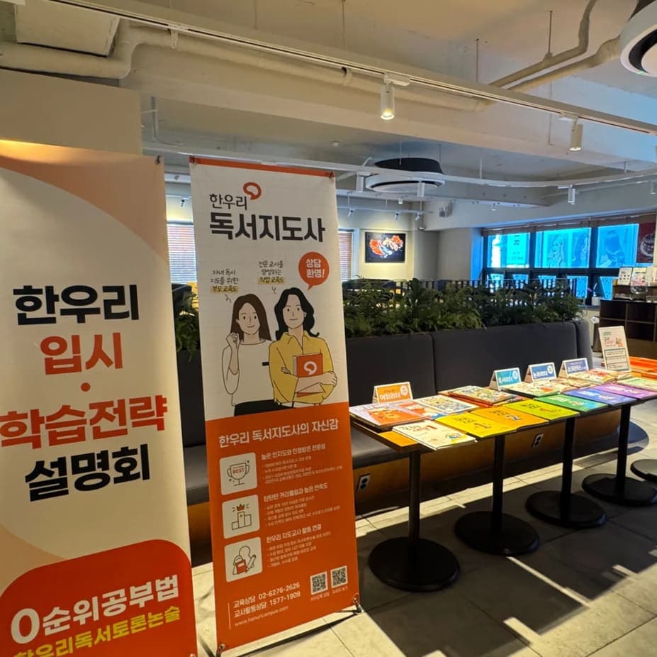 한우리 독서토론논술 사하지부 사진 1
