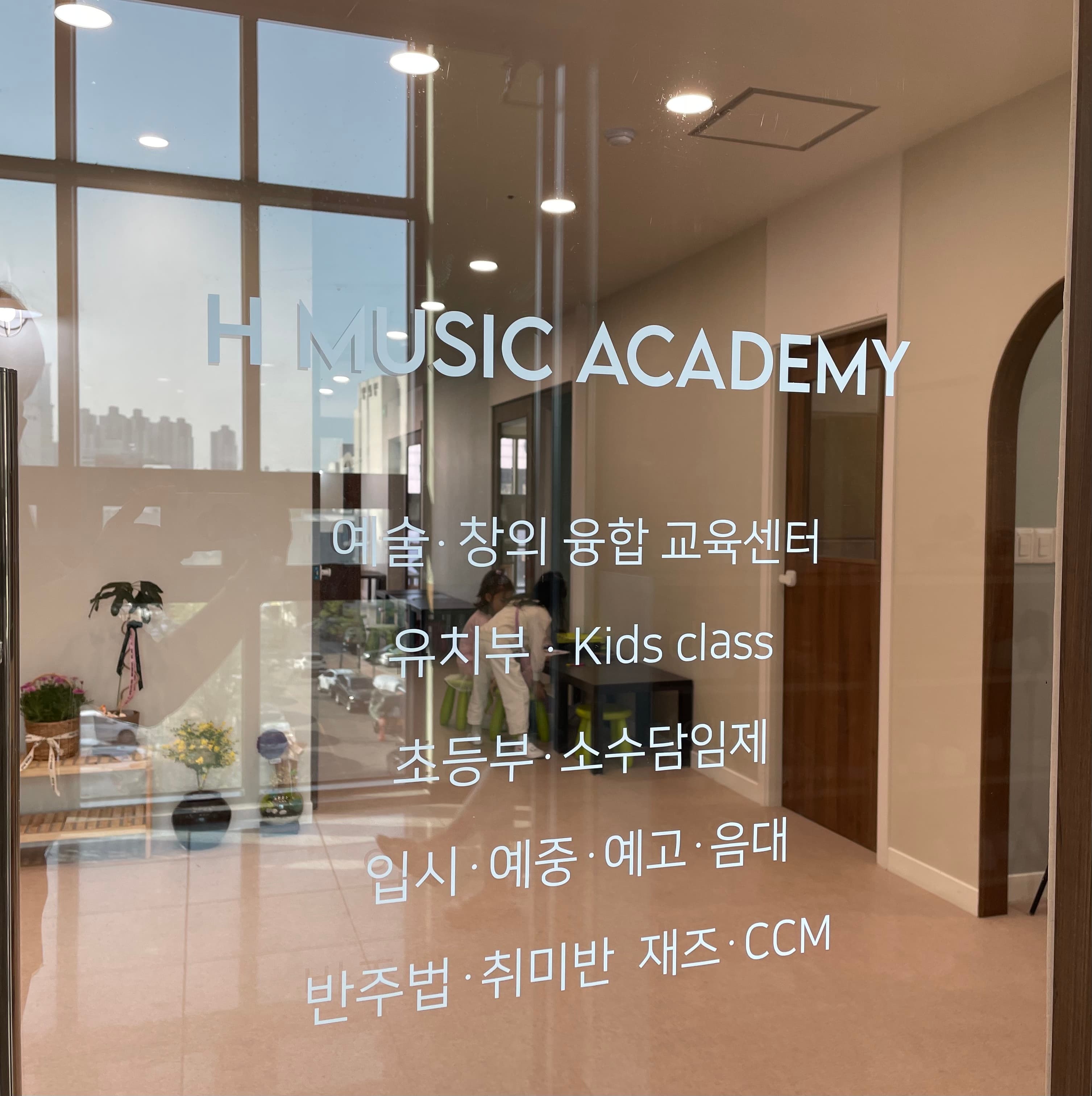 양덕 에이치 음악학원 사진 2