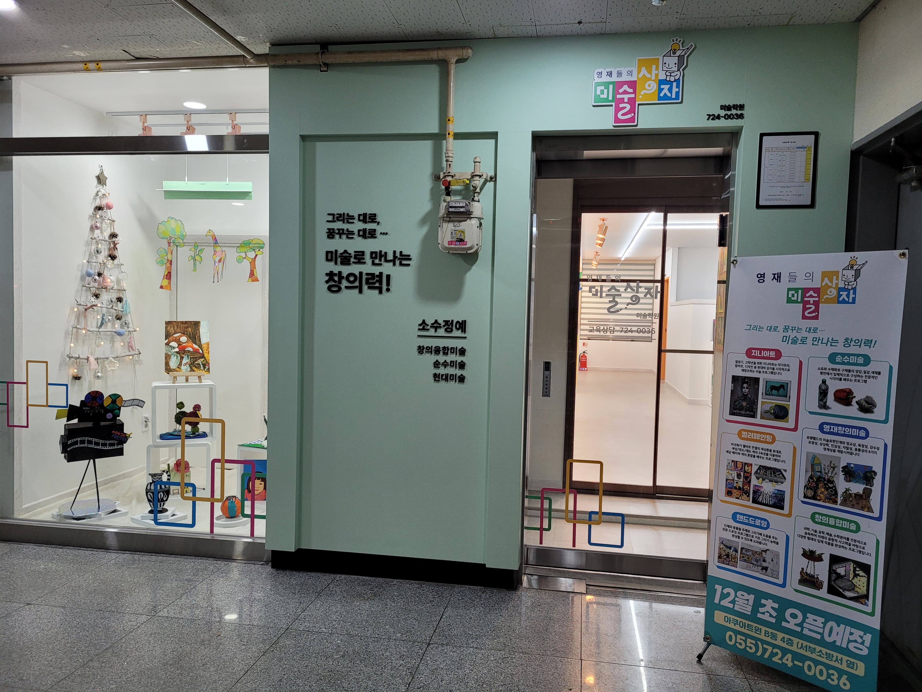 영재들의미술상자 미술학원 사진 4