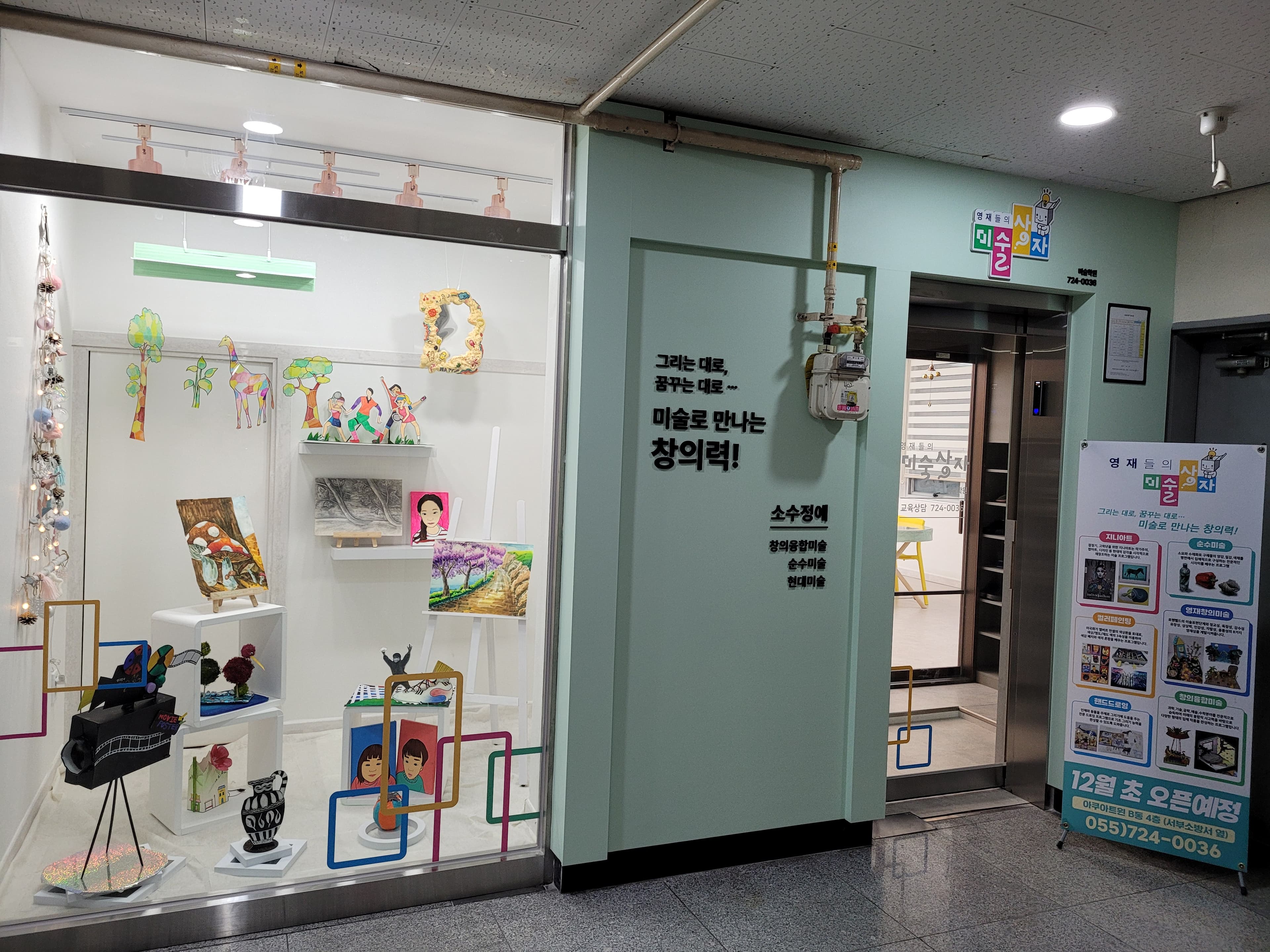 영재들의미술상자 미술학원 사진 6