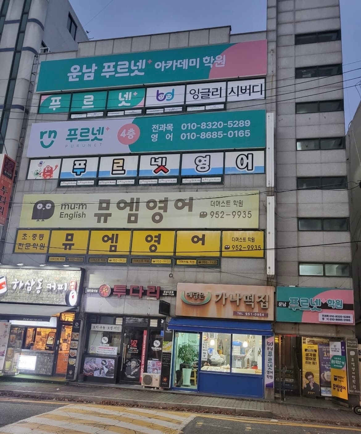 운남 푸르넷 영어학원 사진 2