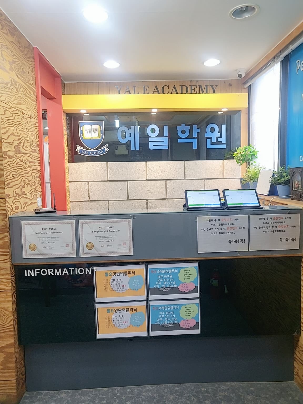 예일 영어수학학원 사진 1