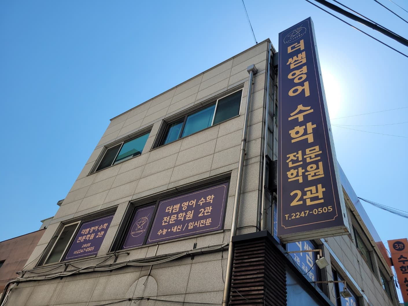 더쌤 영어수학 2관 전문학원 사진 7