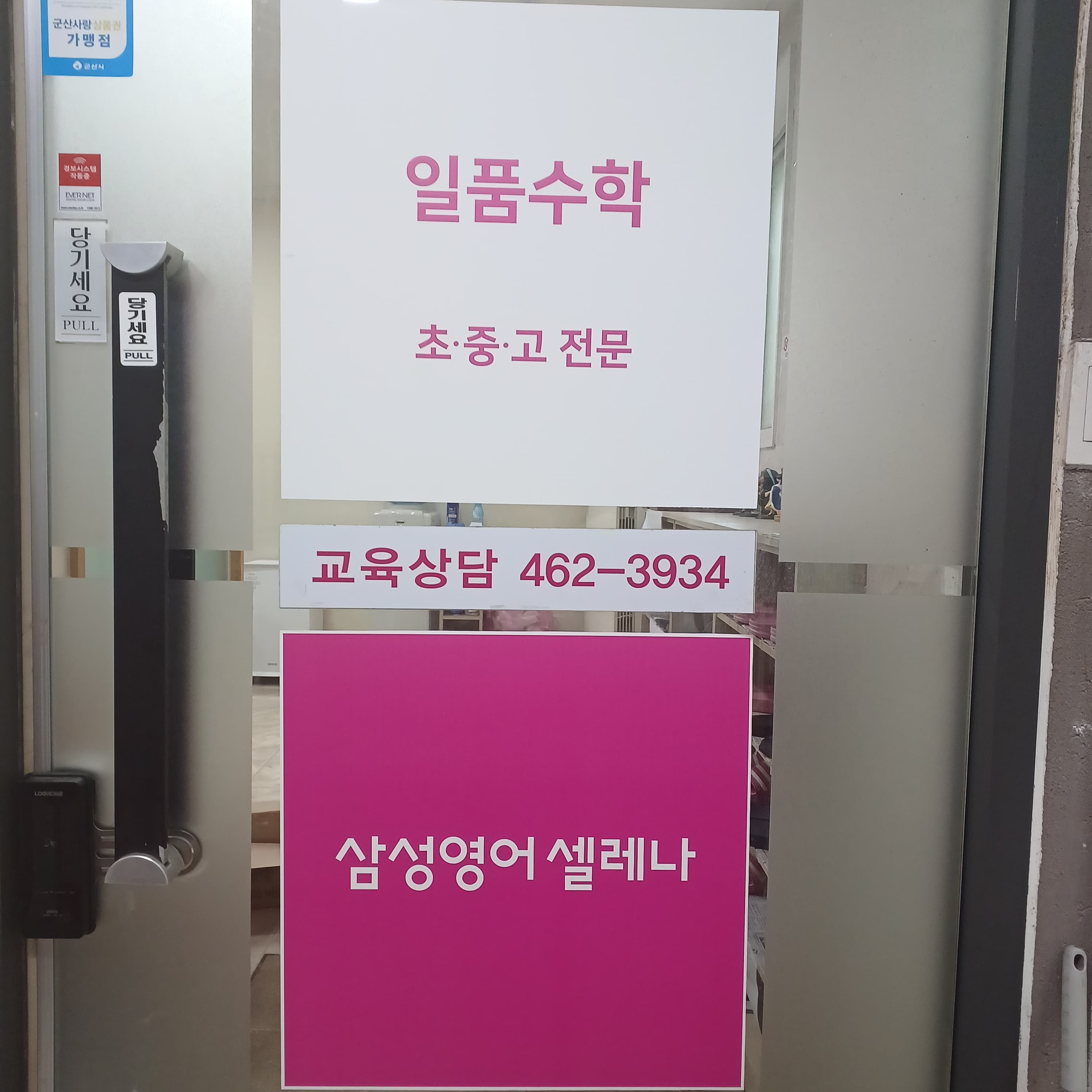 삼성영어 일품수학 군산비발디교실 사진 2