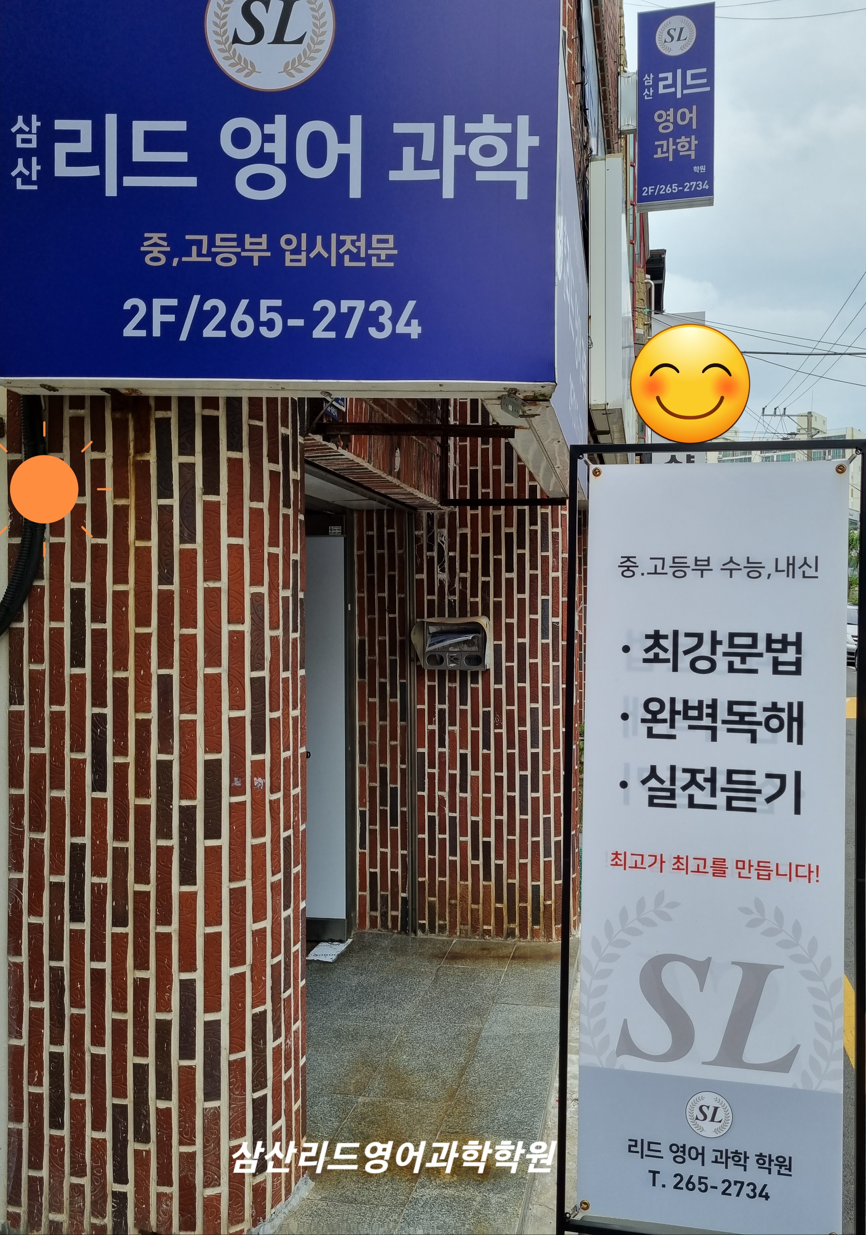 삼산리드 영어과학학원 사진 1