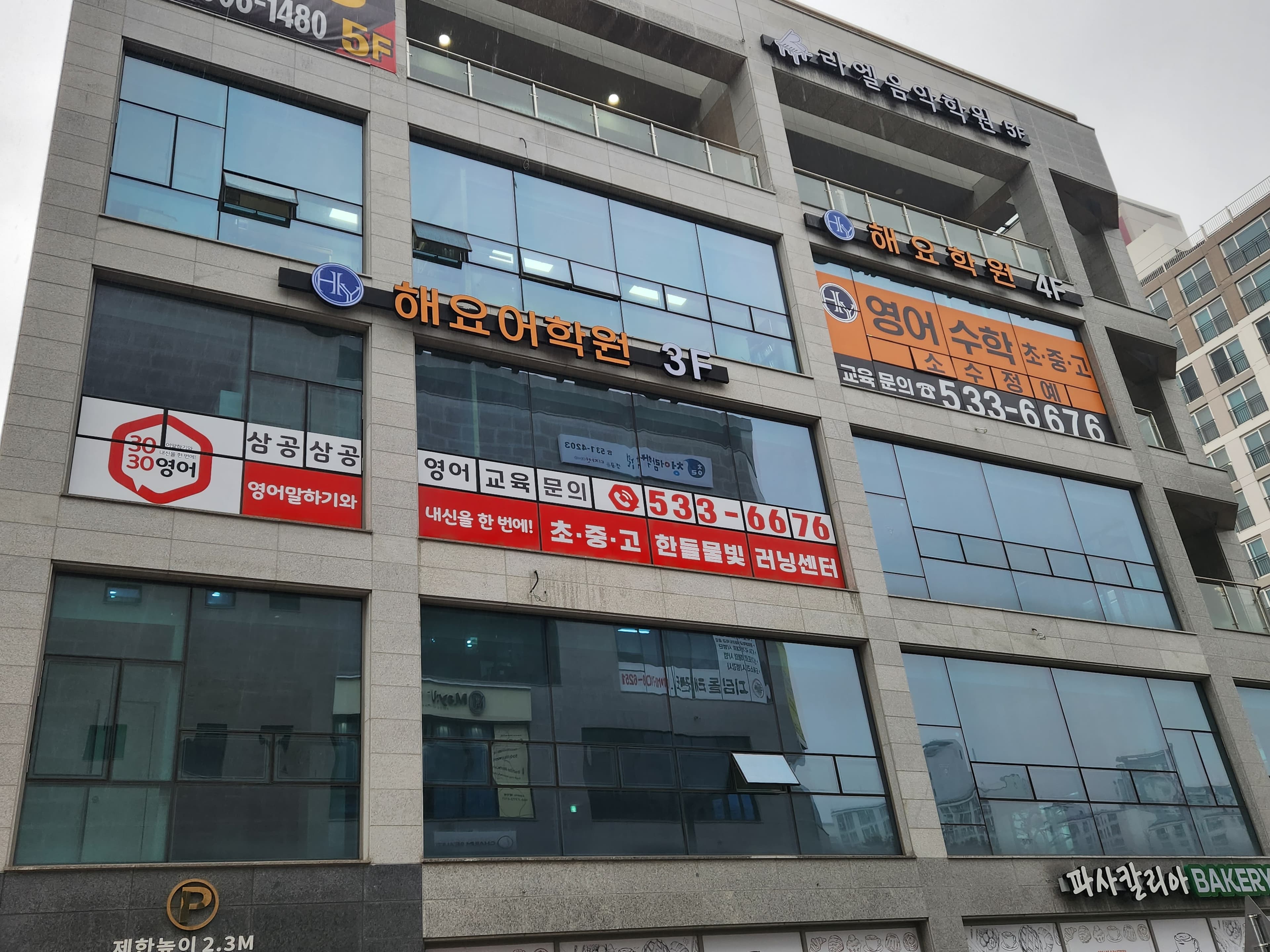 해요 어학원 사진 5