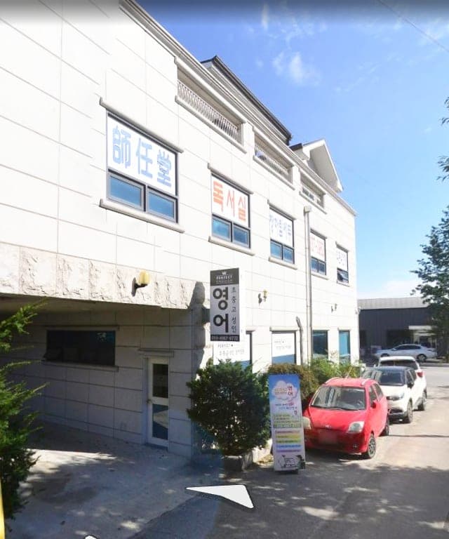 유앤아이 잉글리쉬퍼팩트 학원 사진 1