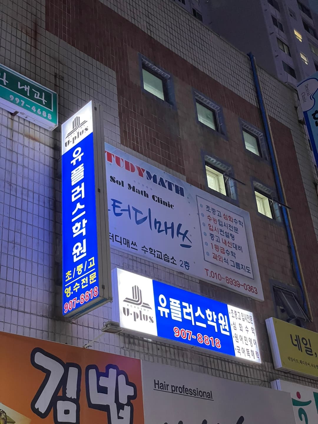 유플러스 학원 사진 1
