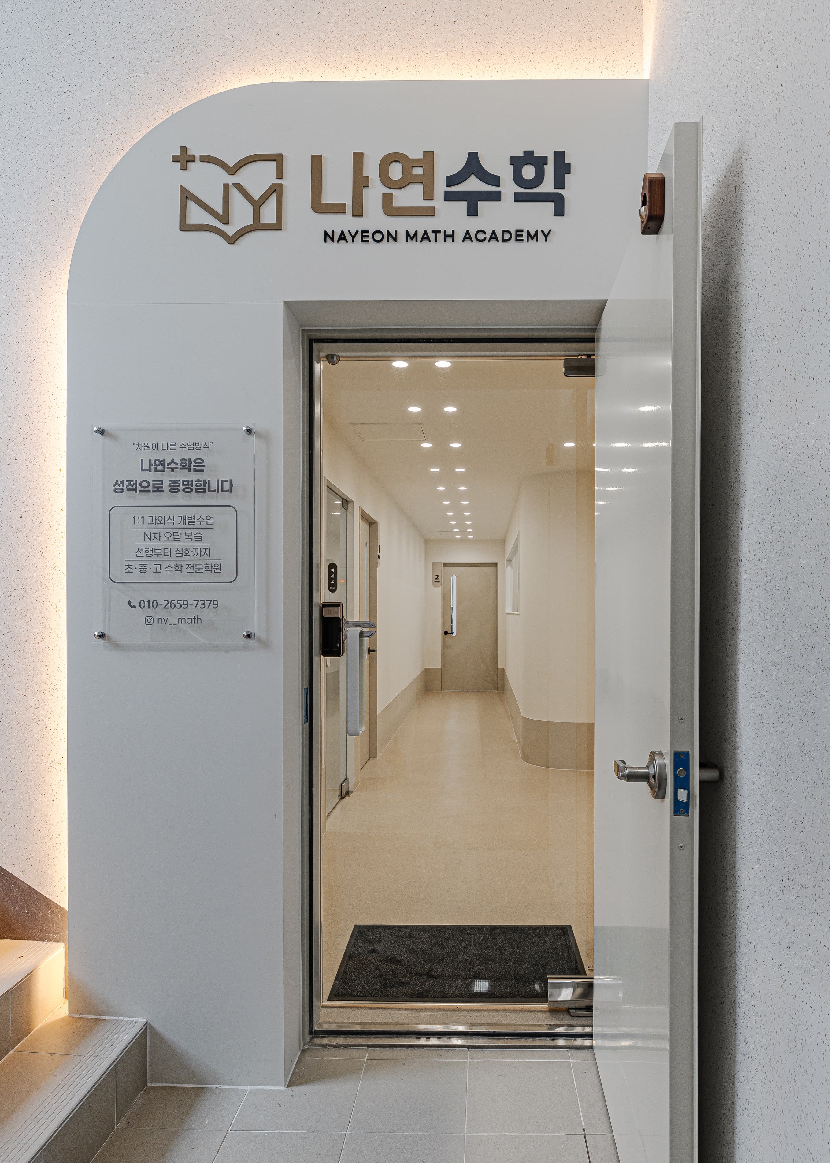 나연 수학학원 사진 1