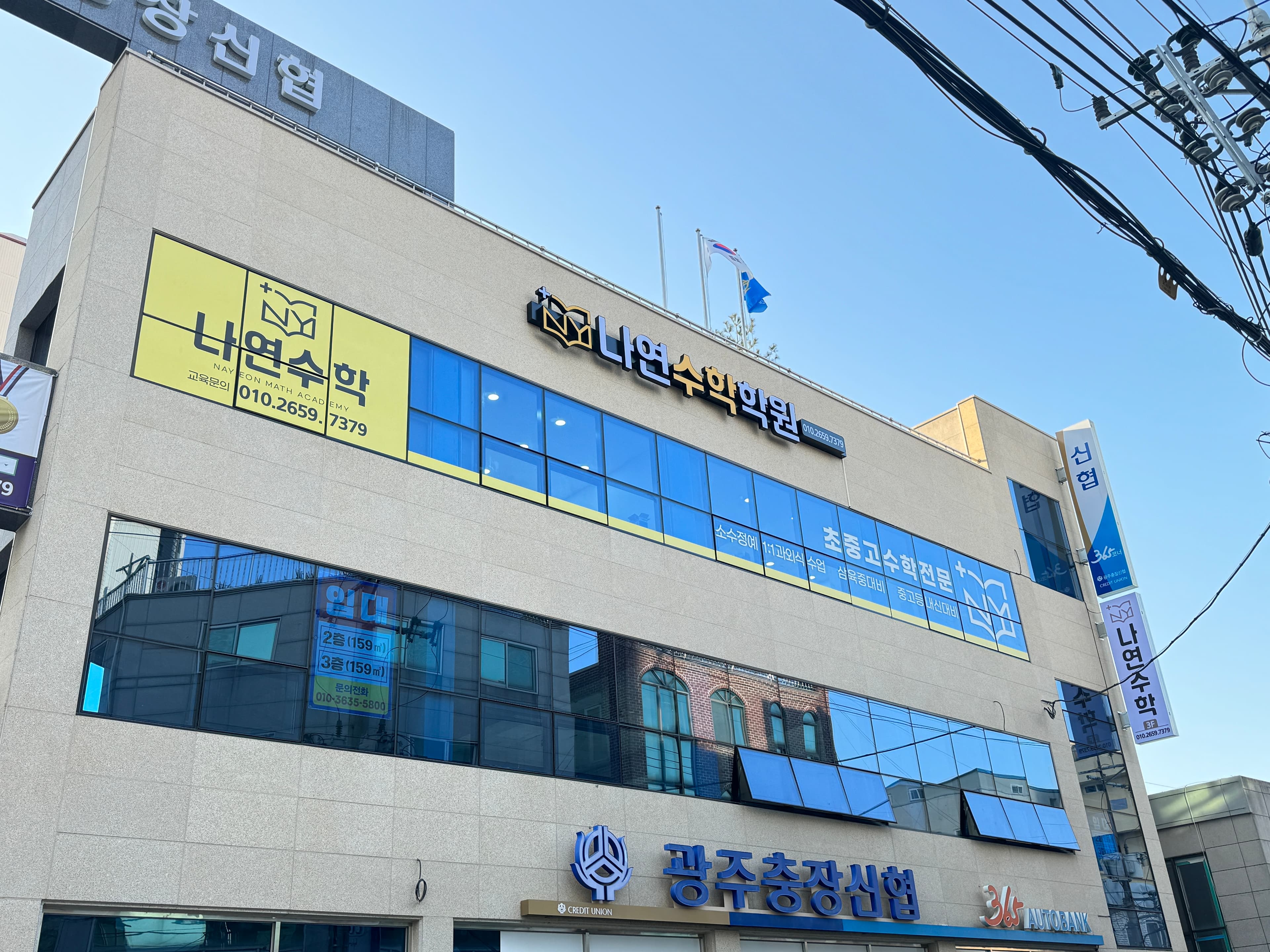 나연 수학학원 사진 6