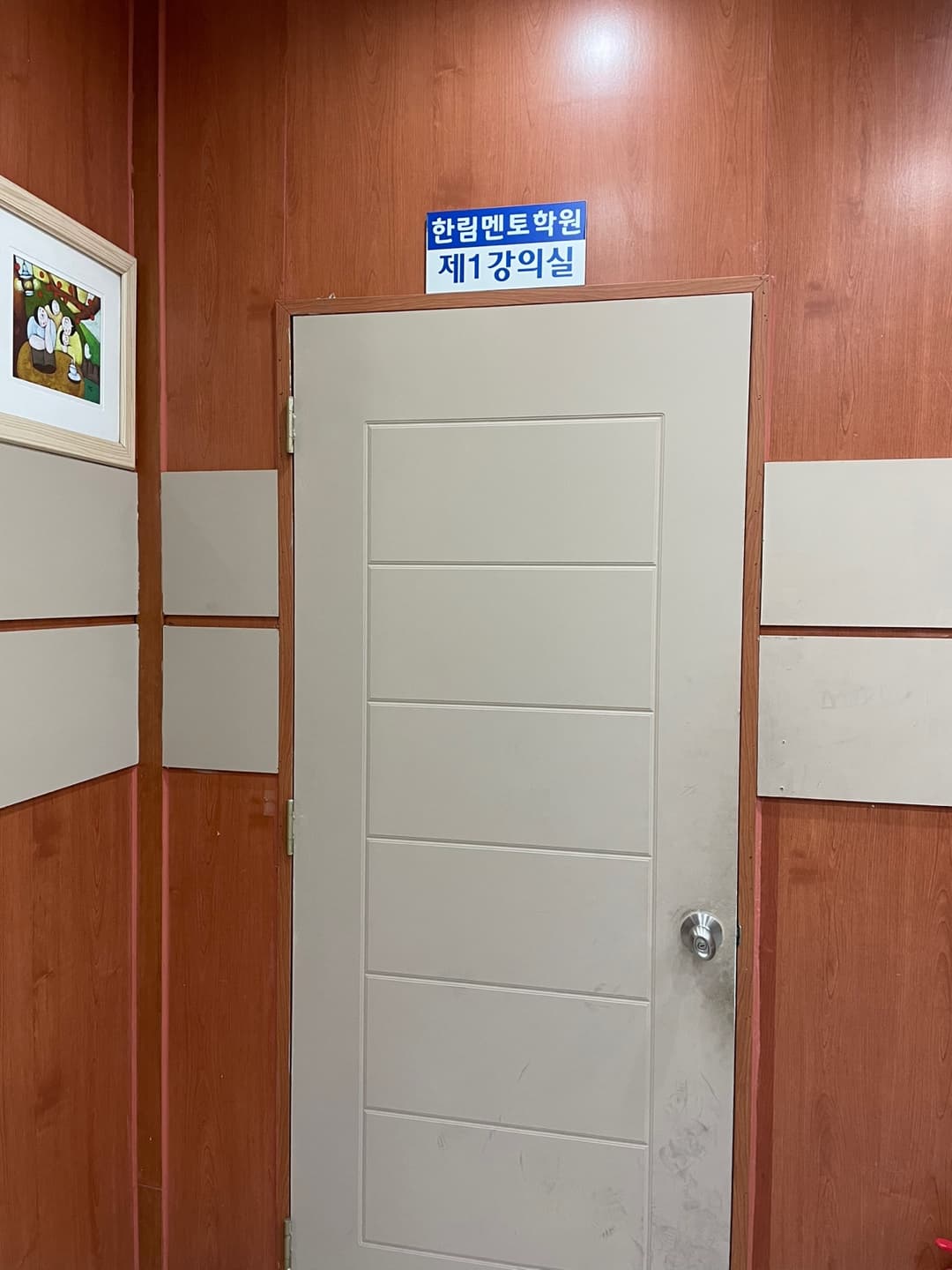 한림멘토 학원 사진 6