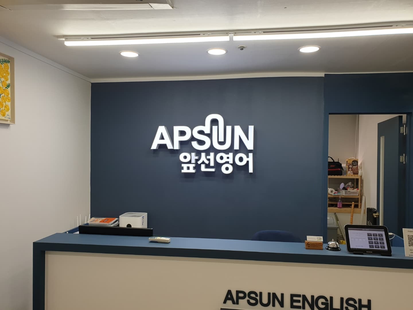 앞선 영어학원 사진 2