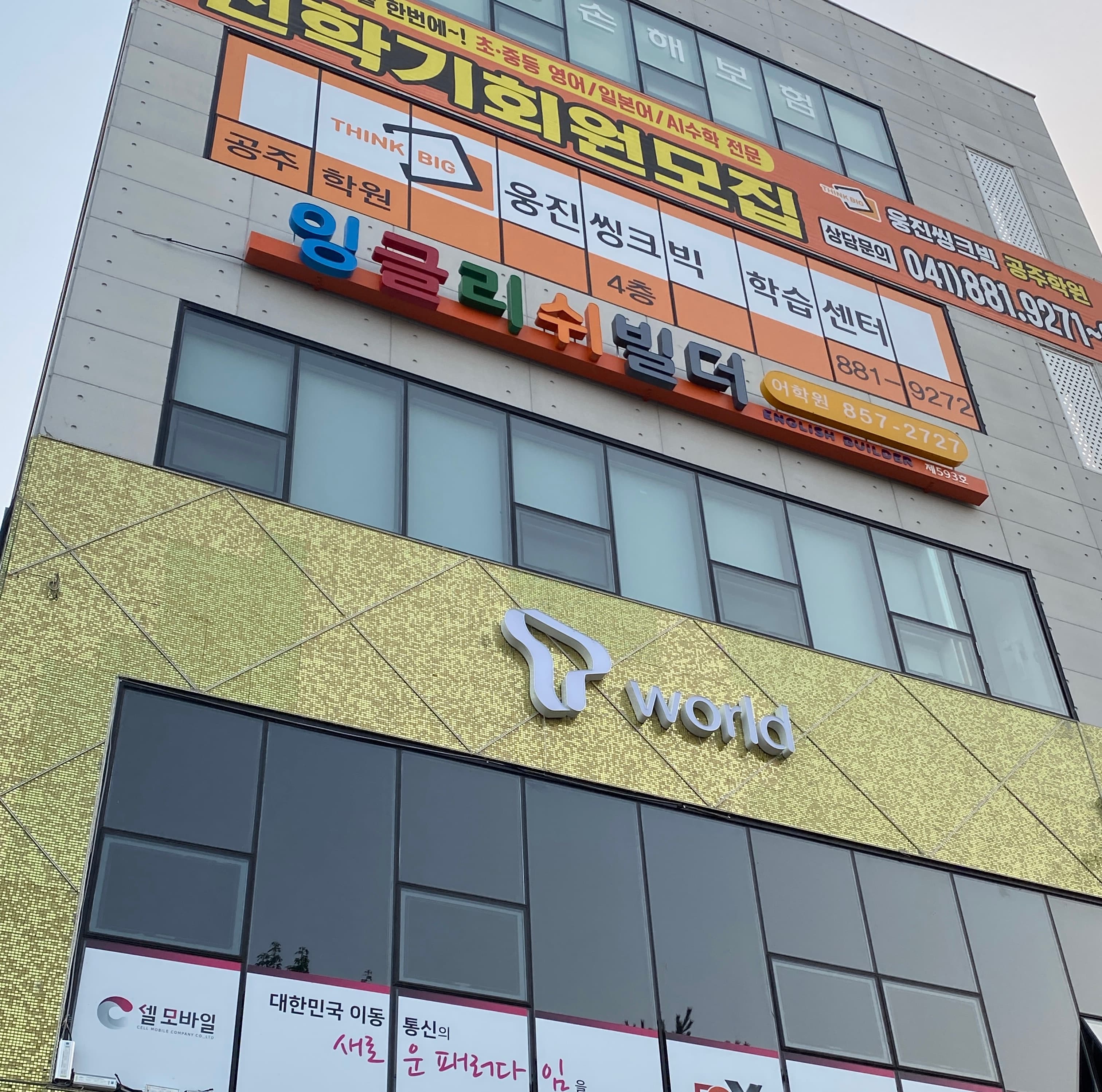 잉글리쉬빌더 어학원 사진 1