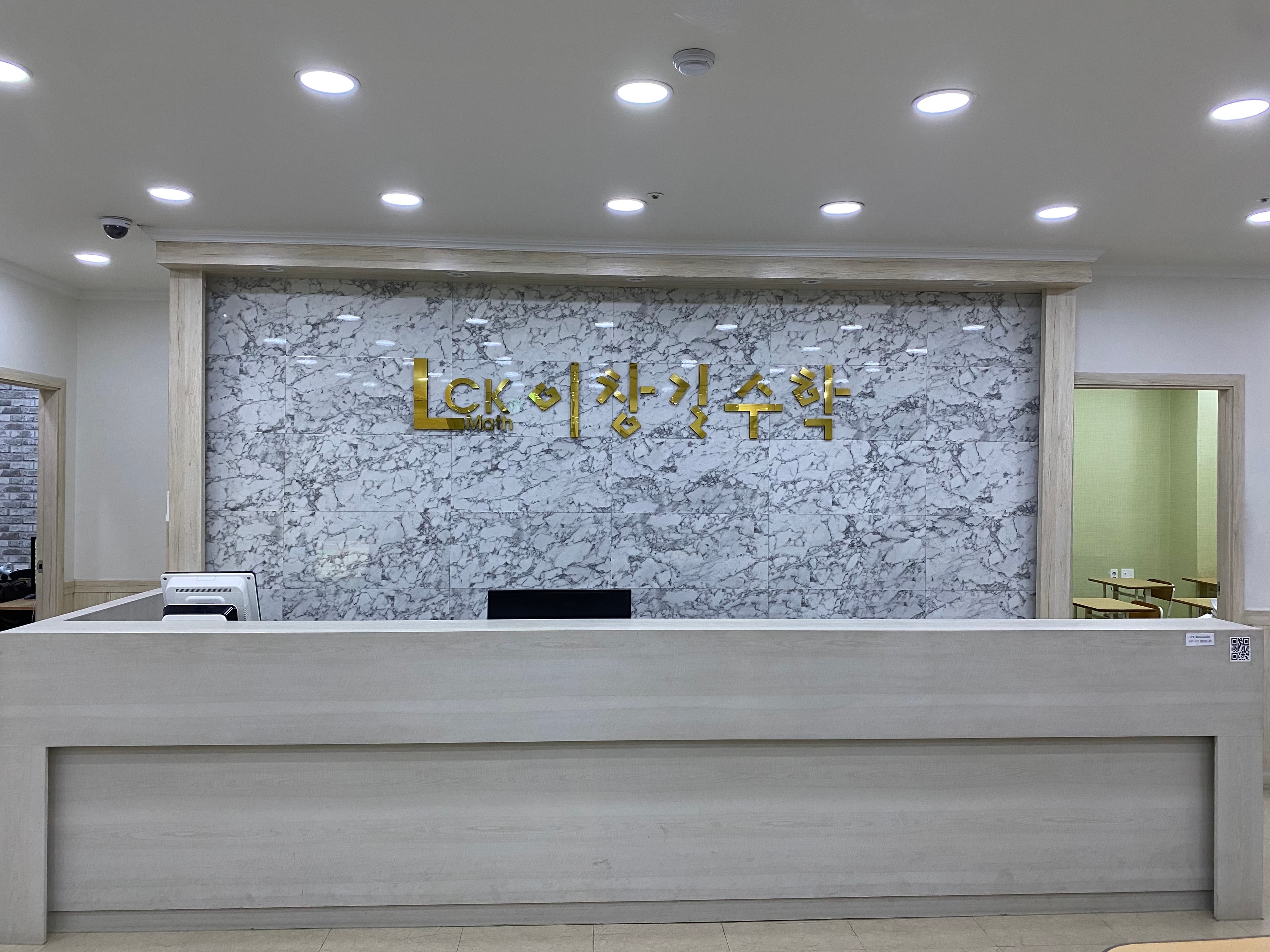 이창길 수학학원 사진 3