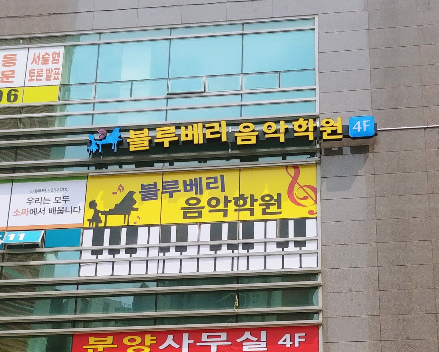 블루베리 음악학원 사진 9