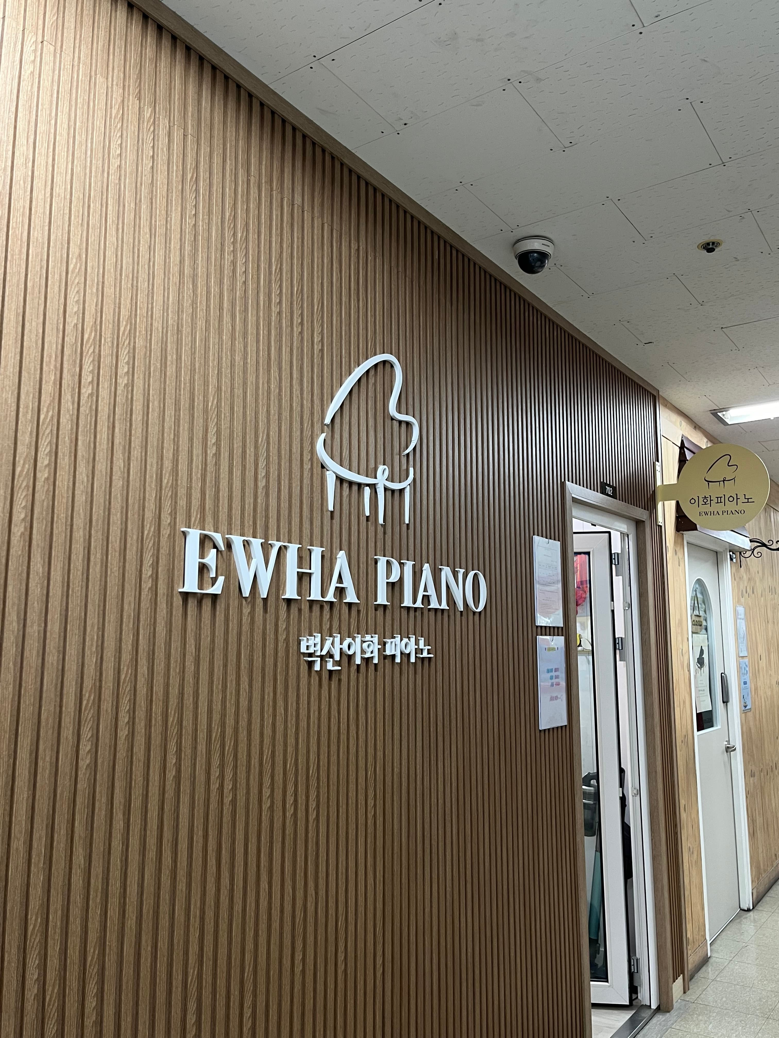 벽산이화 피아노교습소 사진 2