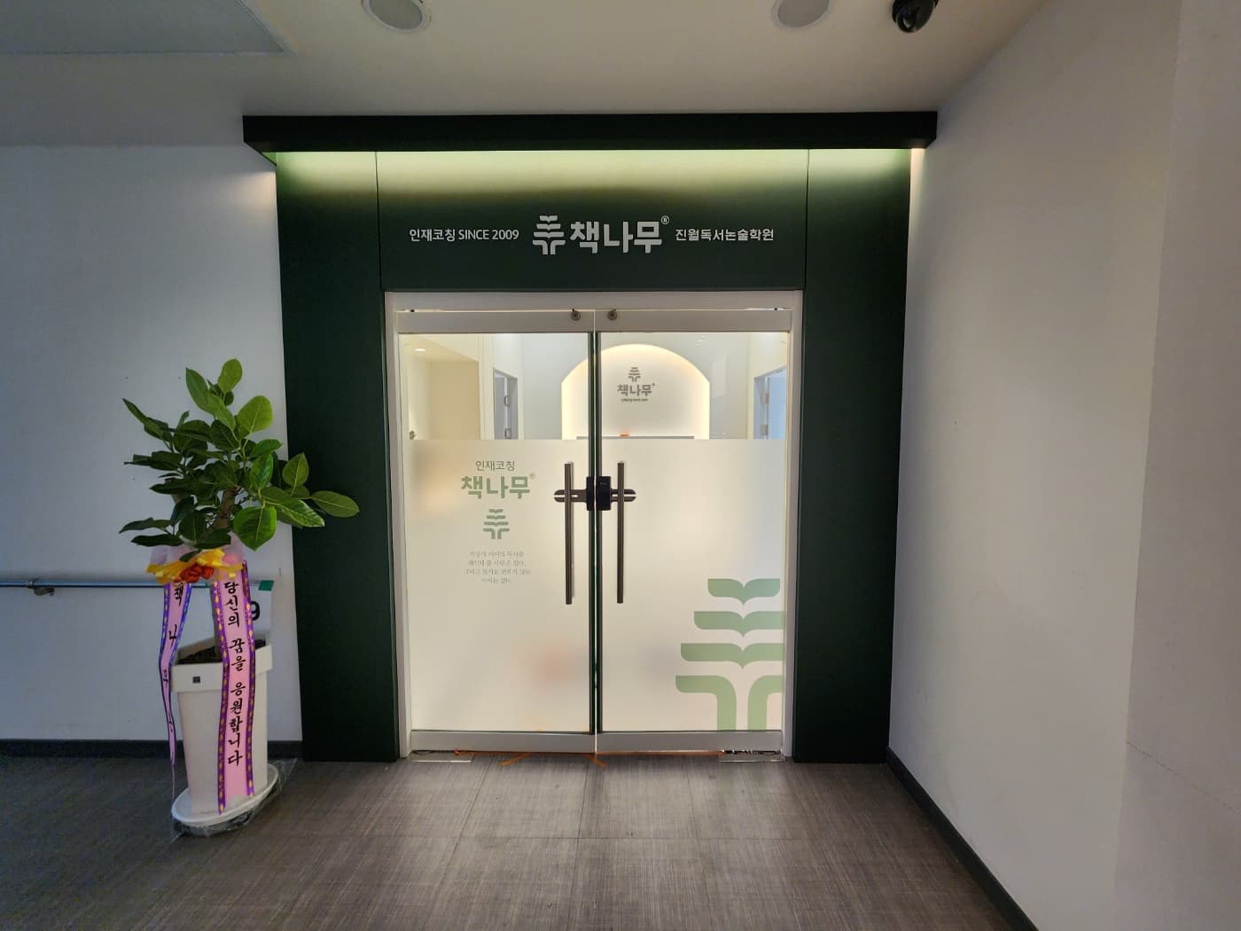 책나무 진월점 사진 6