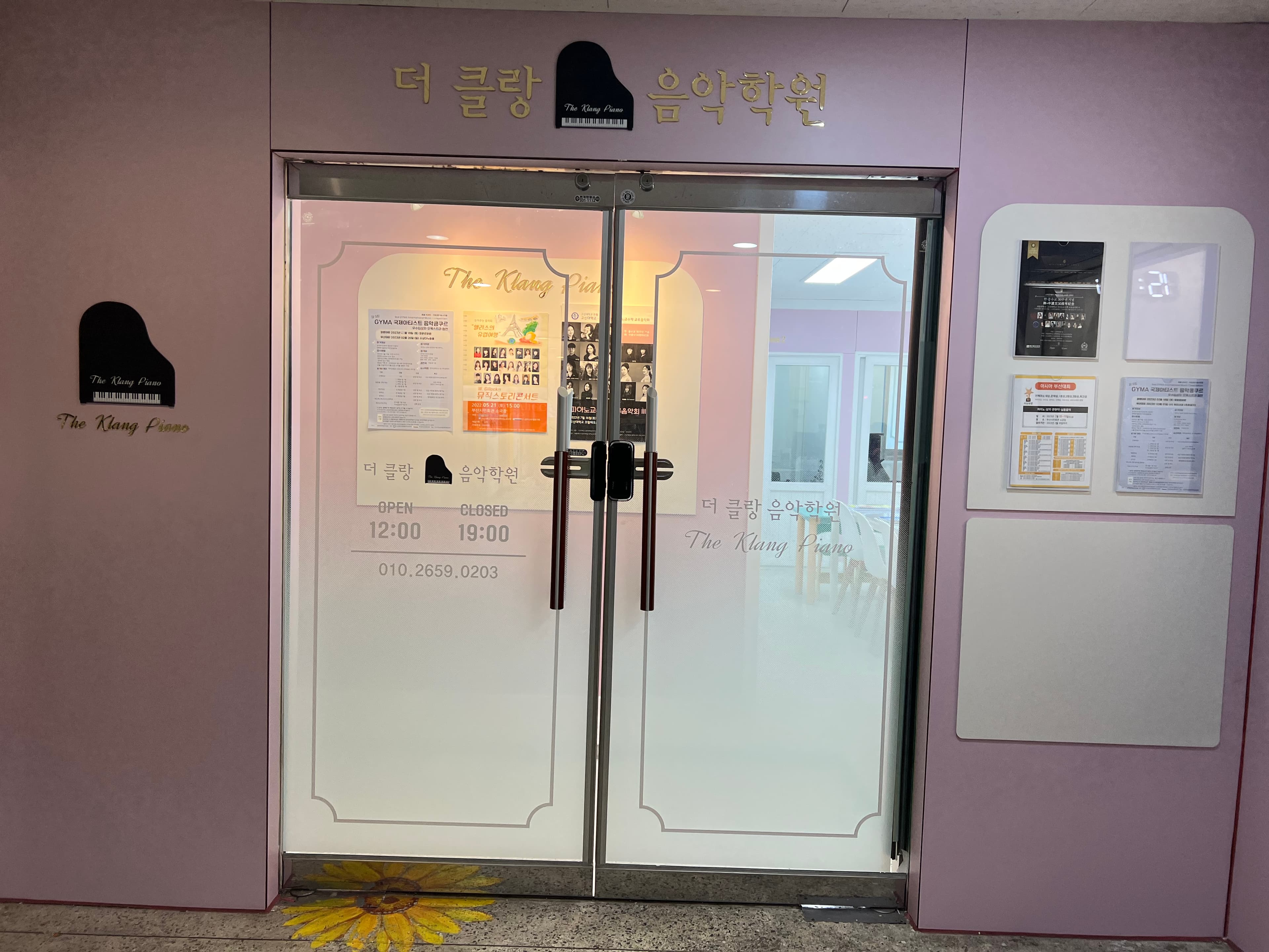 더클랑 음악학원 사진 3