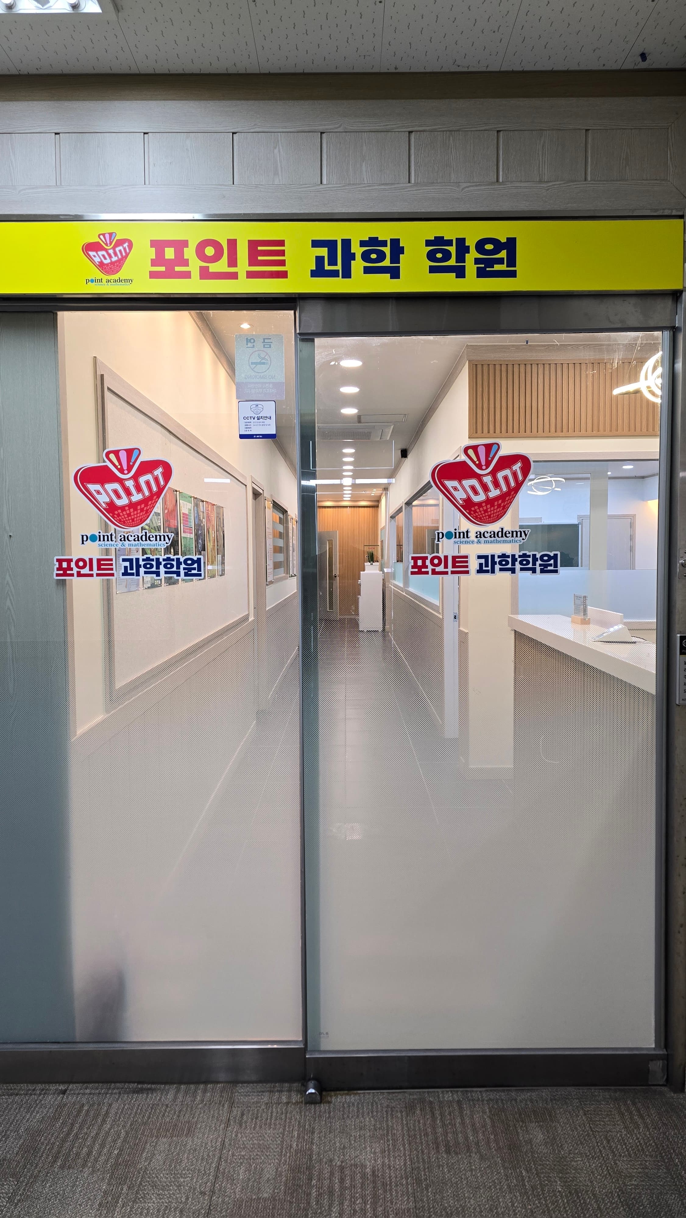 포인트과학학원 사진 1