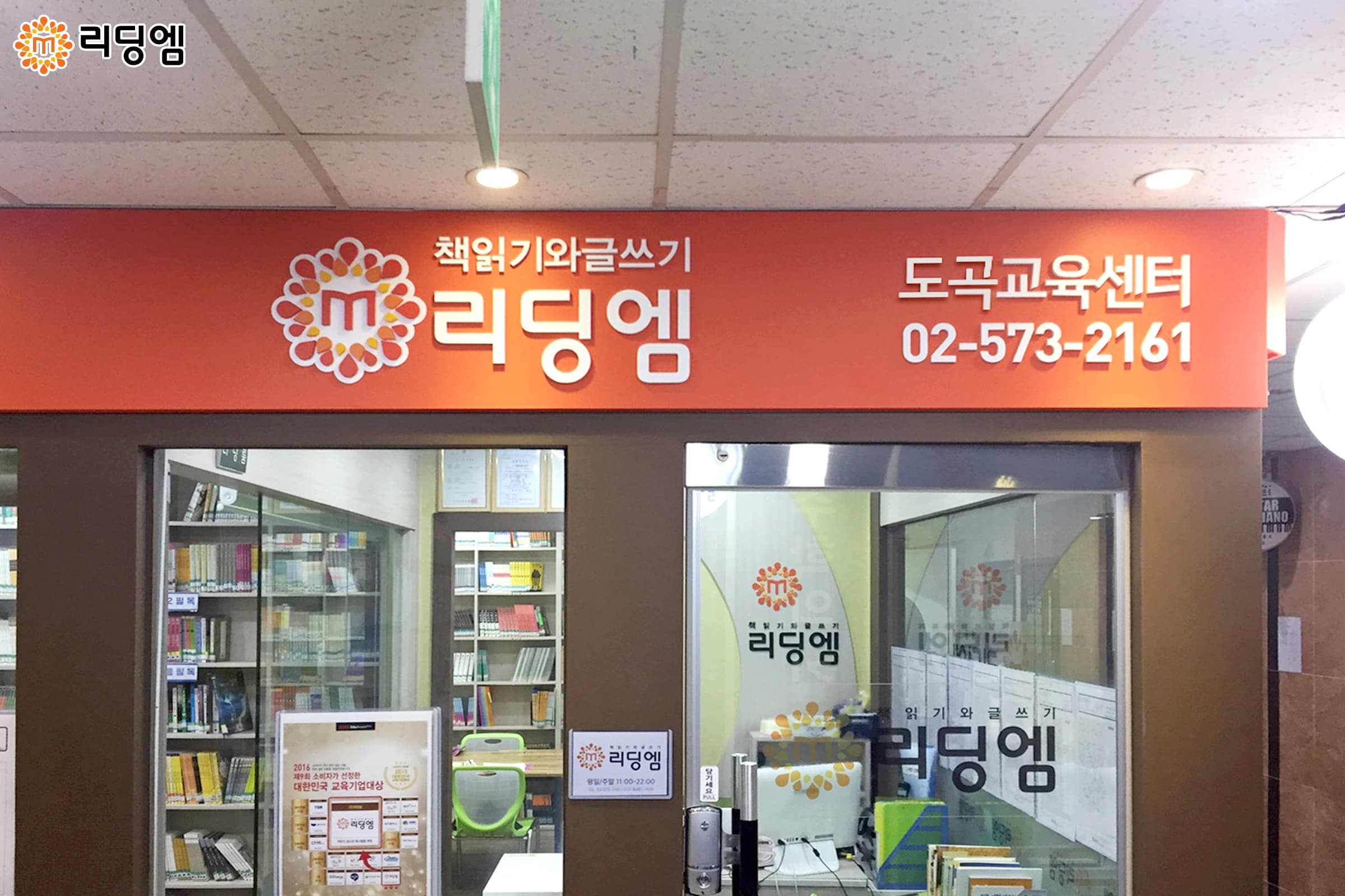 리딩엠 대치도곡 사진 6