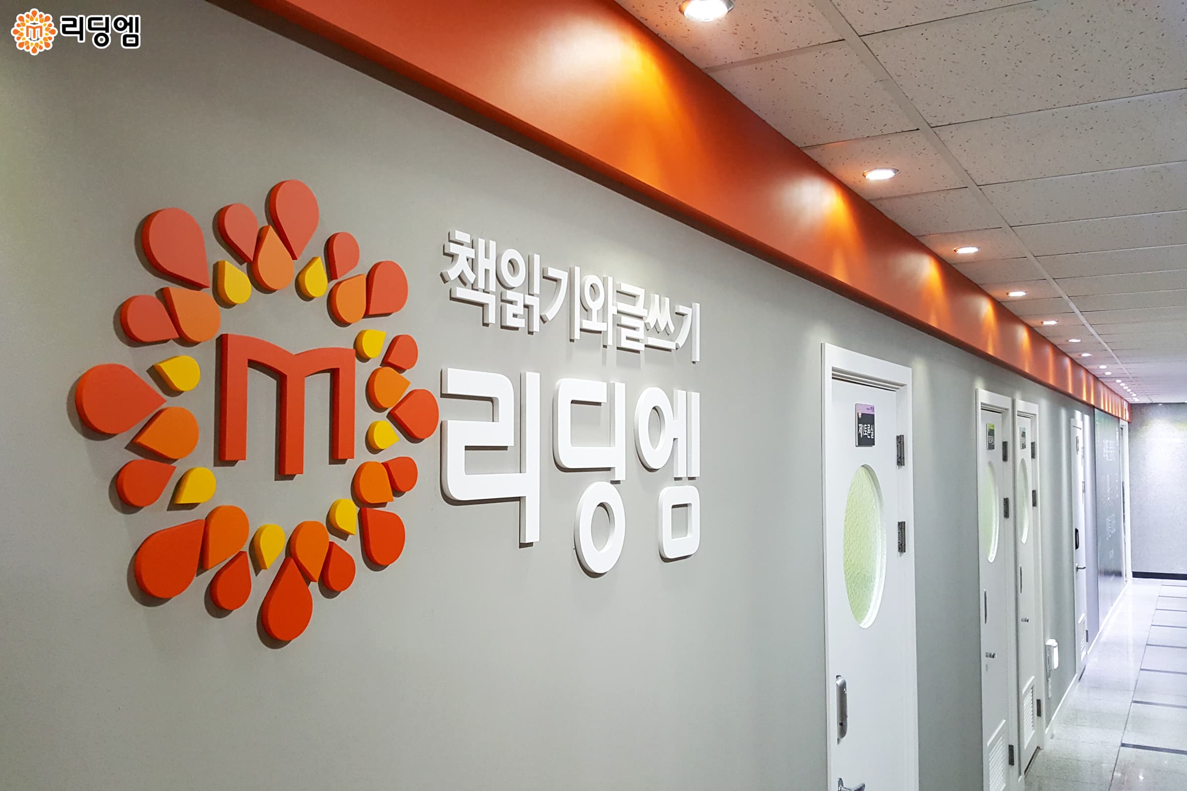 리딩엠 대치도곡 사진 5