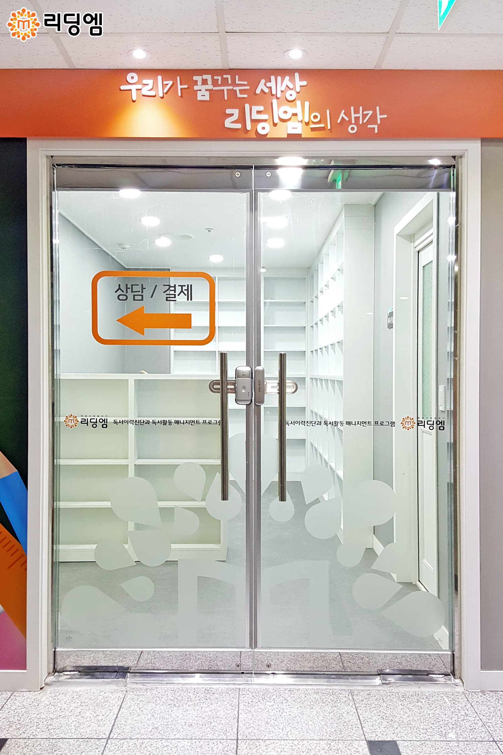 리딩엠 대치도곡 사진 3