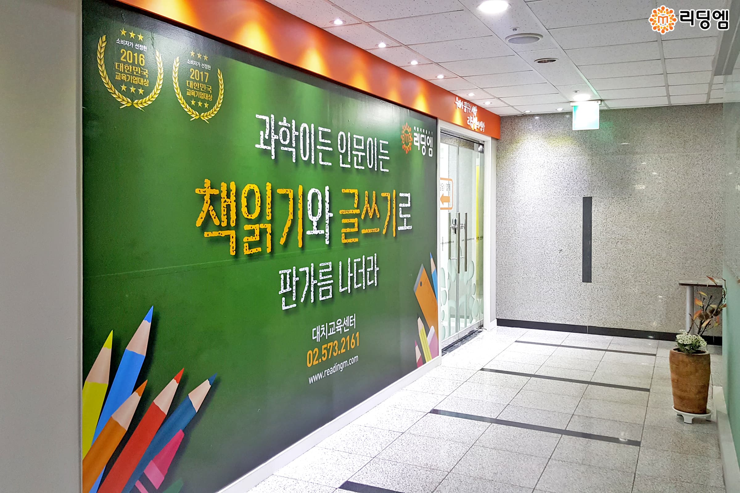 리딩엠 대치도곡 사진 4