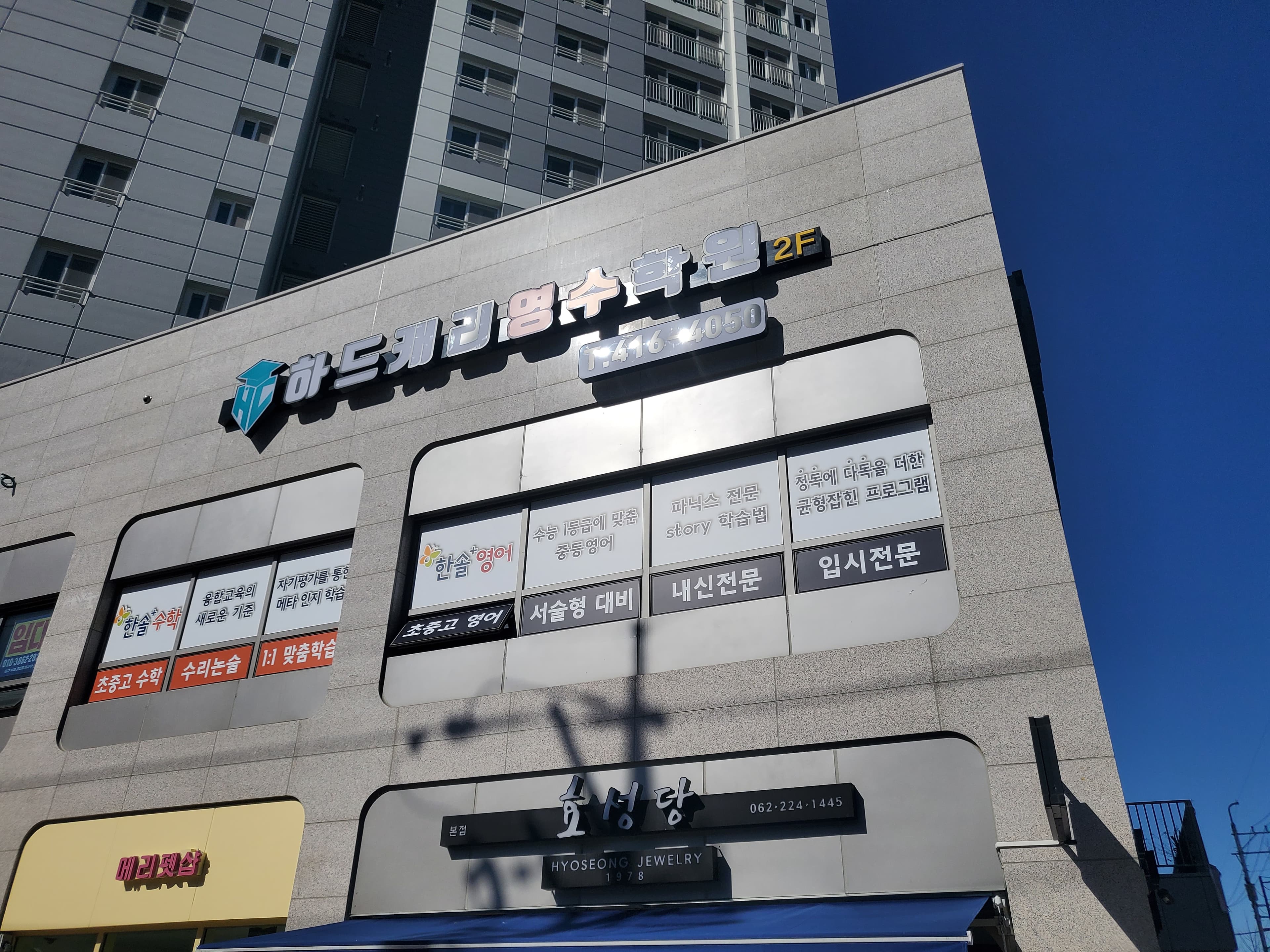 미래엔 영어수학 하드캐리 영수학원 사진 1