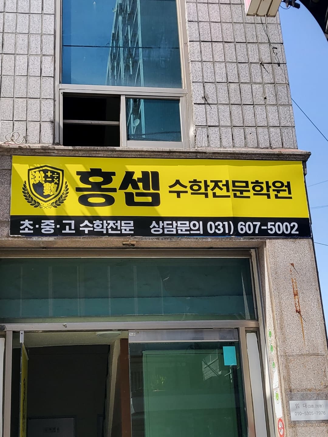 홍셈 수학전문학원 사진 2
