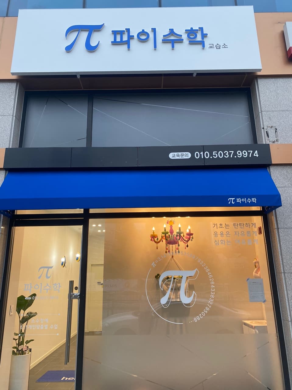 파이 수학 사진 2